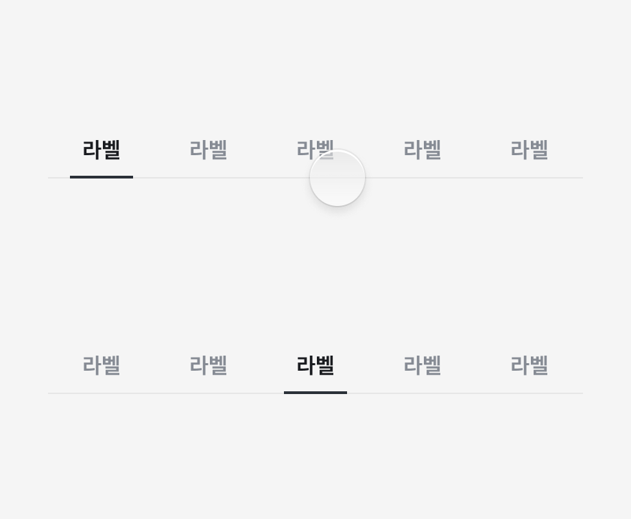 개별 탭을 누르는 모습 — 누르는 동안에는 축소만 일어나고, 선택을 나타내는 색은 손을 뗀 뒤에 바뀐다