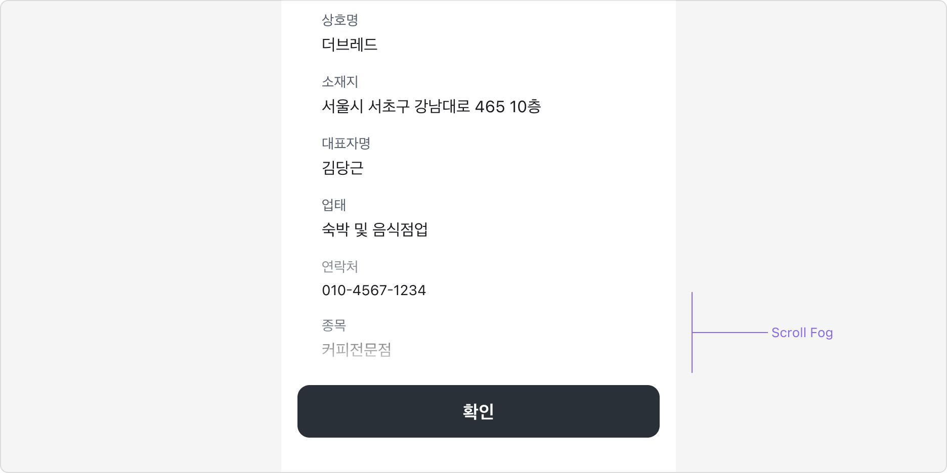 Bottom Sheet의 Scroll Fog 예시