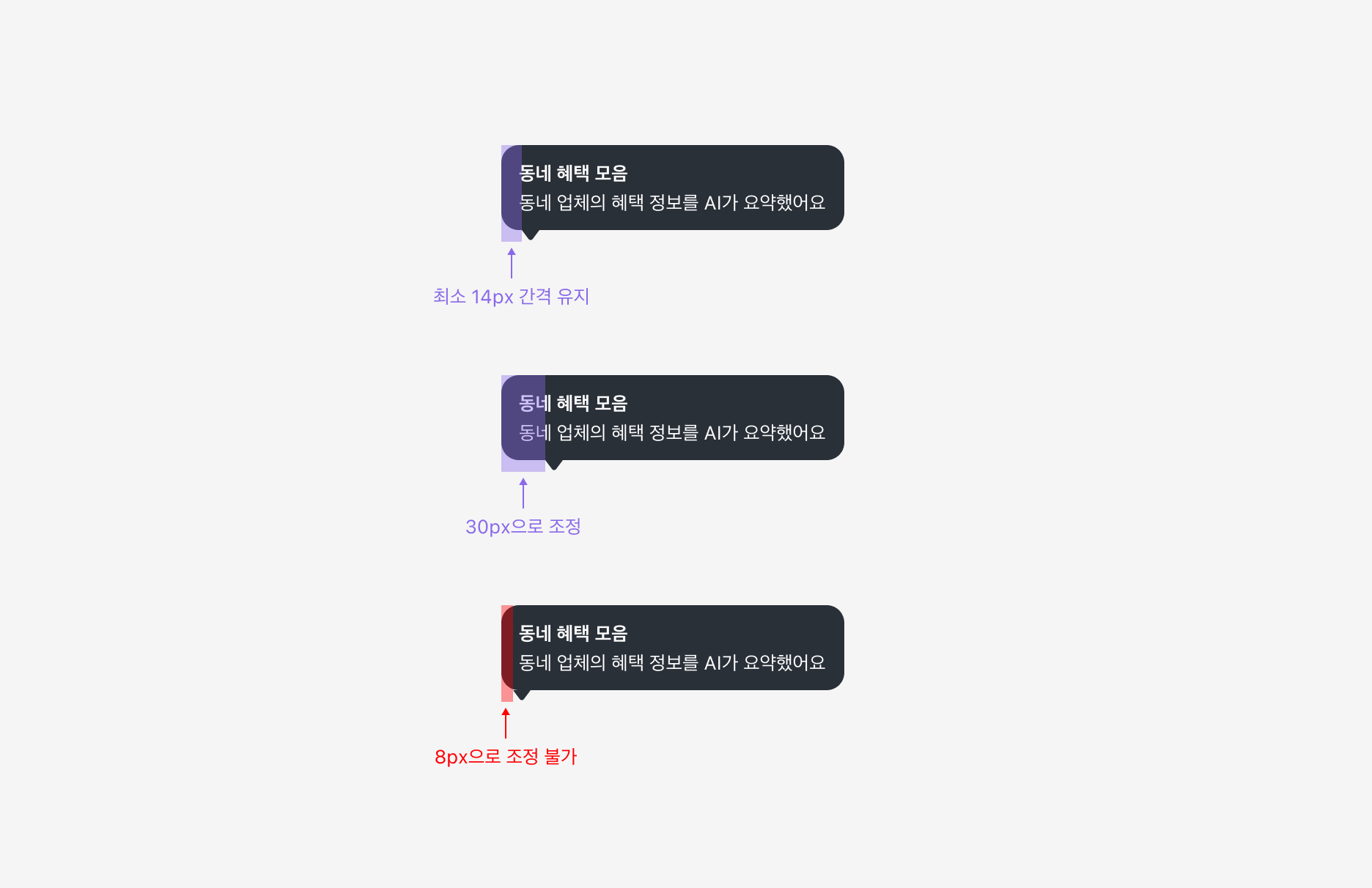 Help Bubble Arrow 위치 조정 - 최소 14px 간격 유지