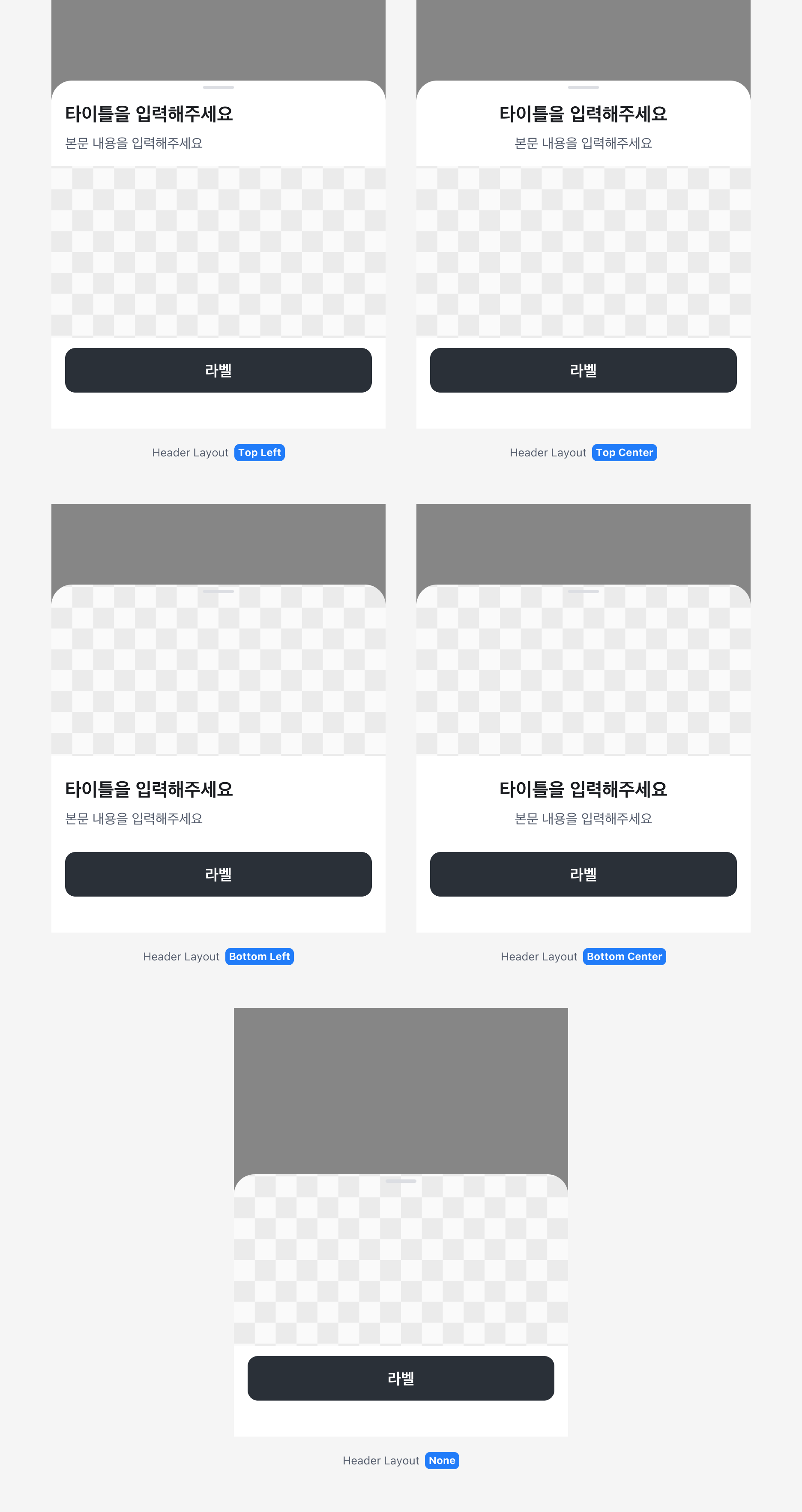 Bottom Sheet의 Header Layout Property