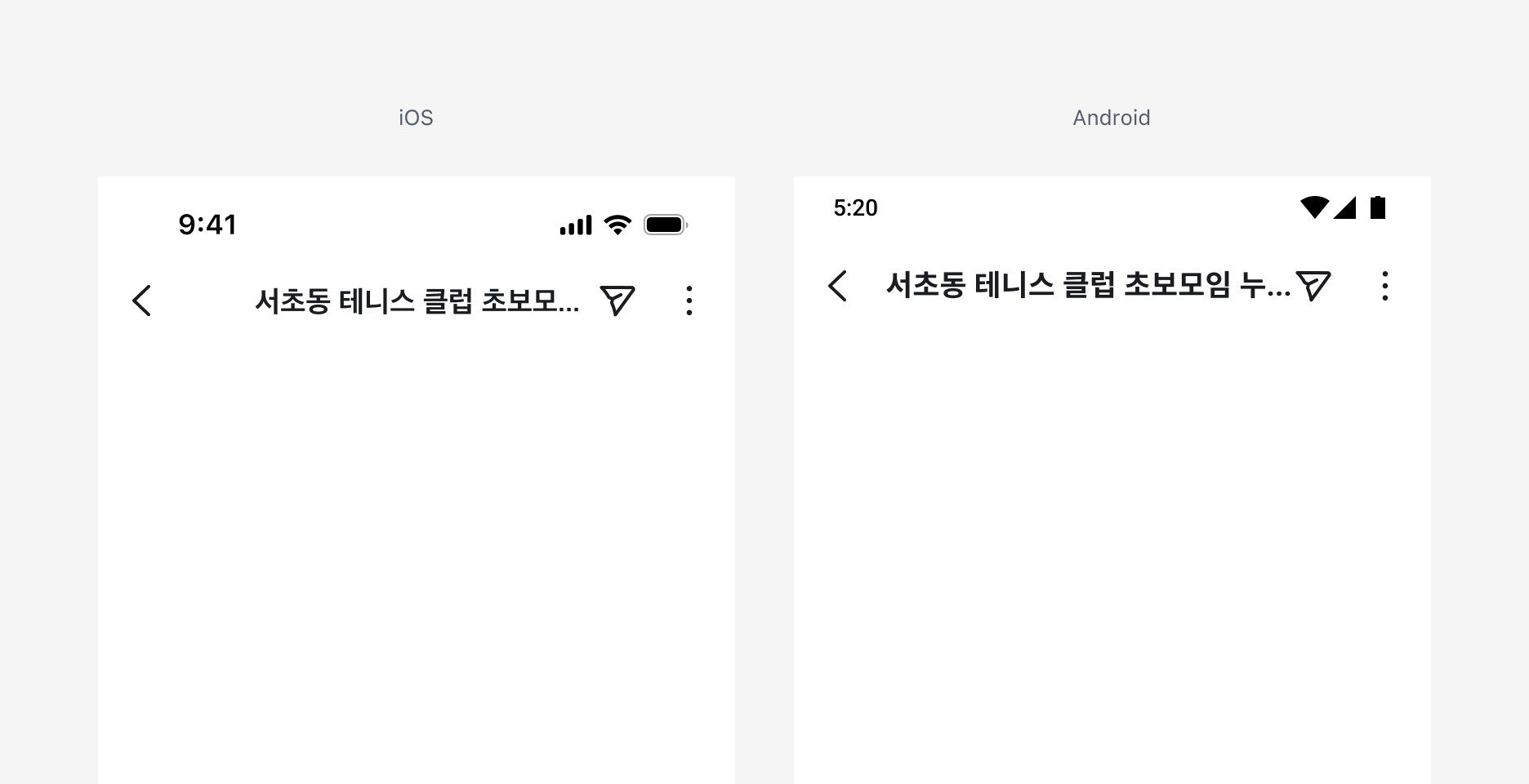 Top Navigation Standard 타입에서 Title 말줄임이 발생하는 예시