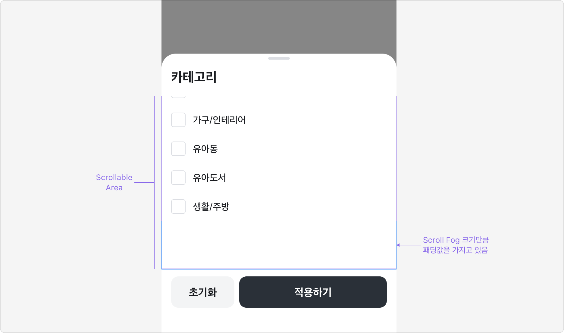 Scroll Fog가 List와 함께 사용된 상황에서 스크롤이 끝 지점에 있는 예시