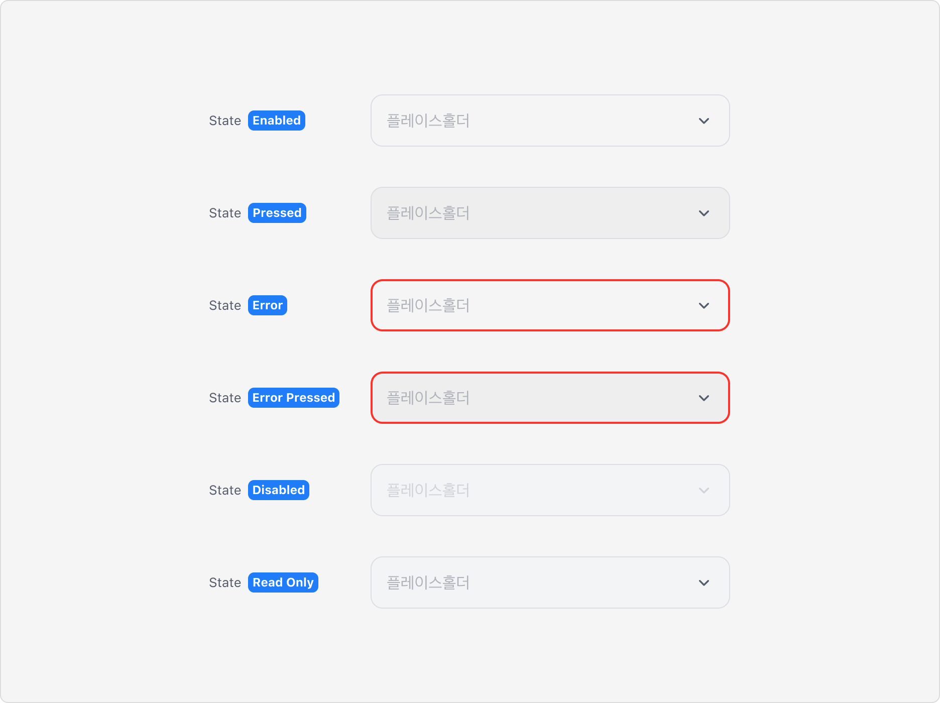 Select Trigger의 State - Enabled, Pressed, Error, Error Pressed, Disabled, Read Only