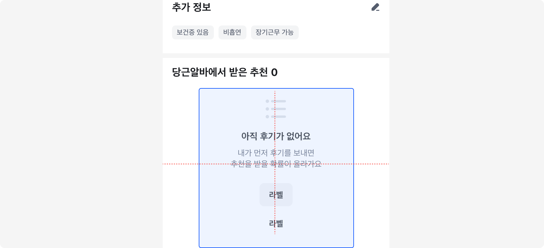 Result Section의 Layout - 섹션 내부 중앙 정렬