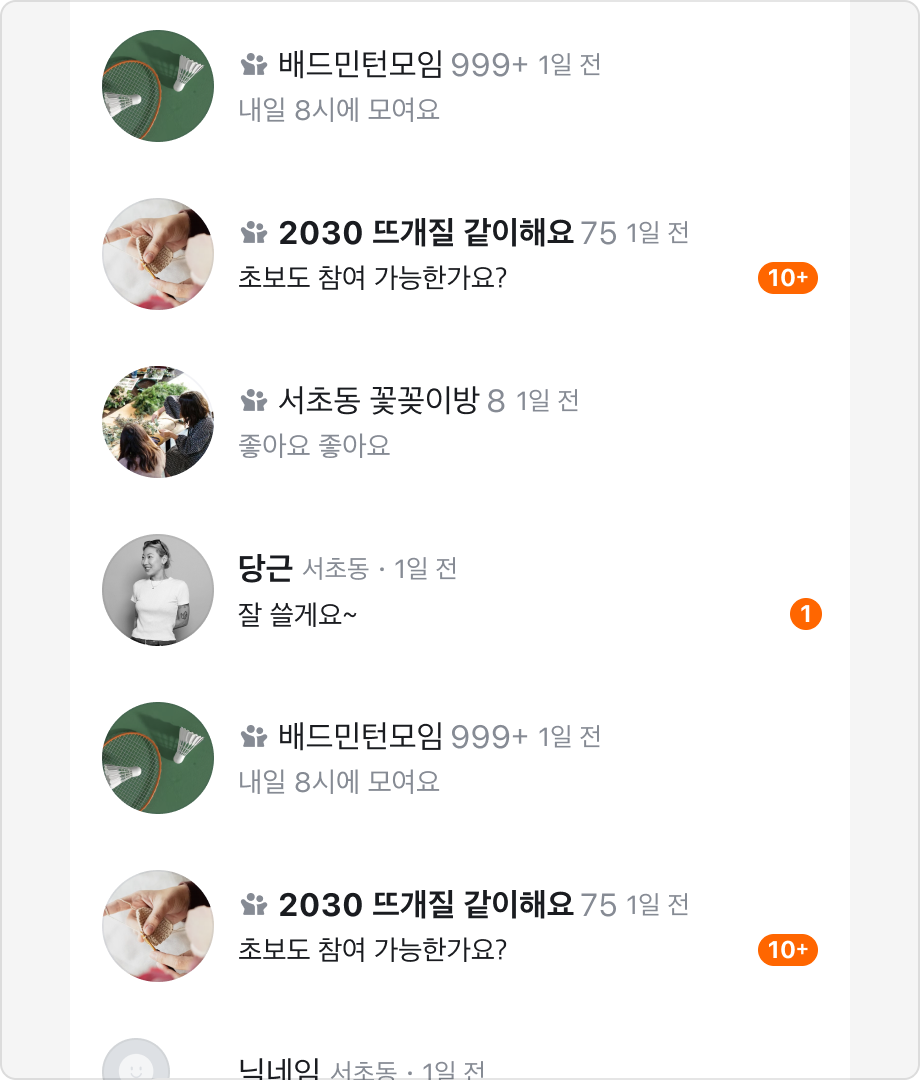 Divider 없이 리스트 아이템들이 자연스럽게 구분되는 예시