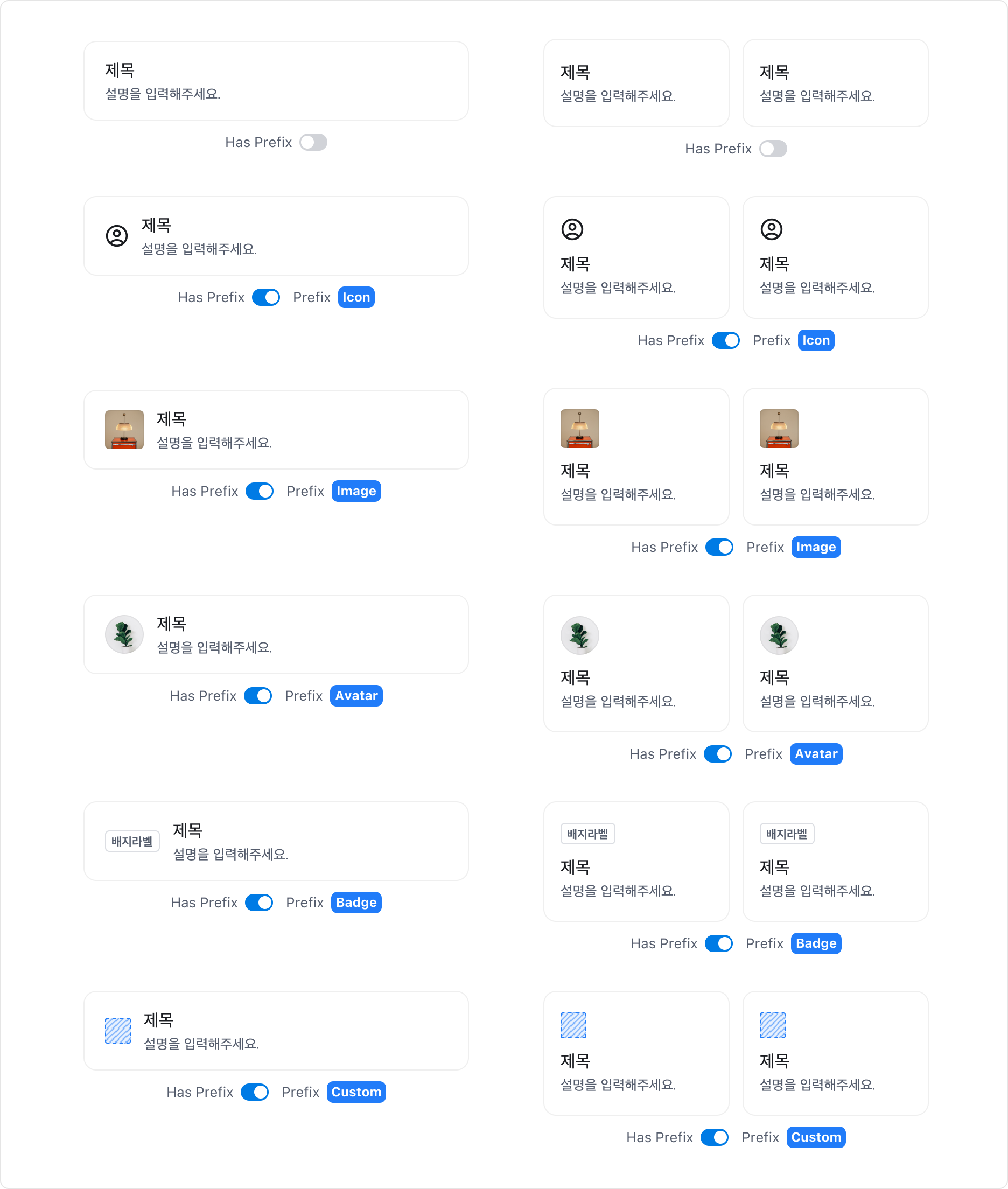 Select Box의 Prefix Property - 다양한 Prefix 타입 예시