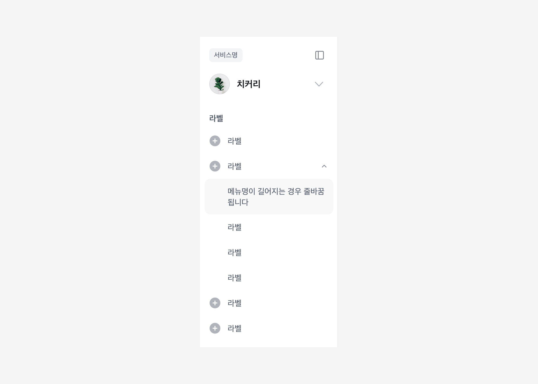 Side Navigation의 Menu Item 라벨 작성 가이드라인