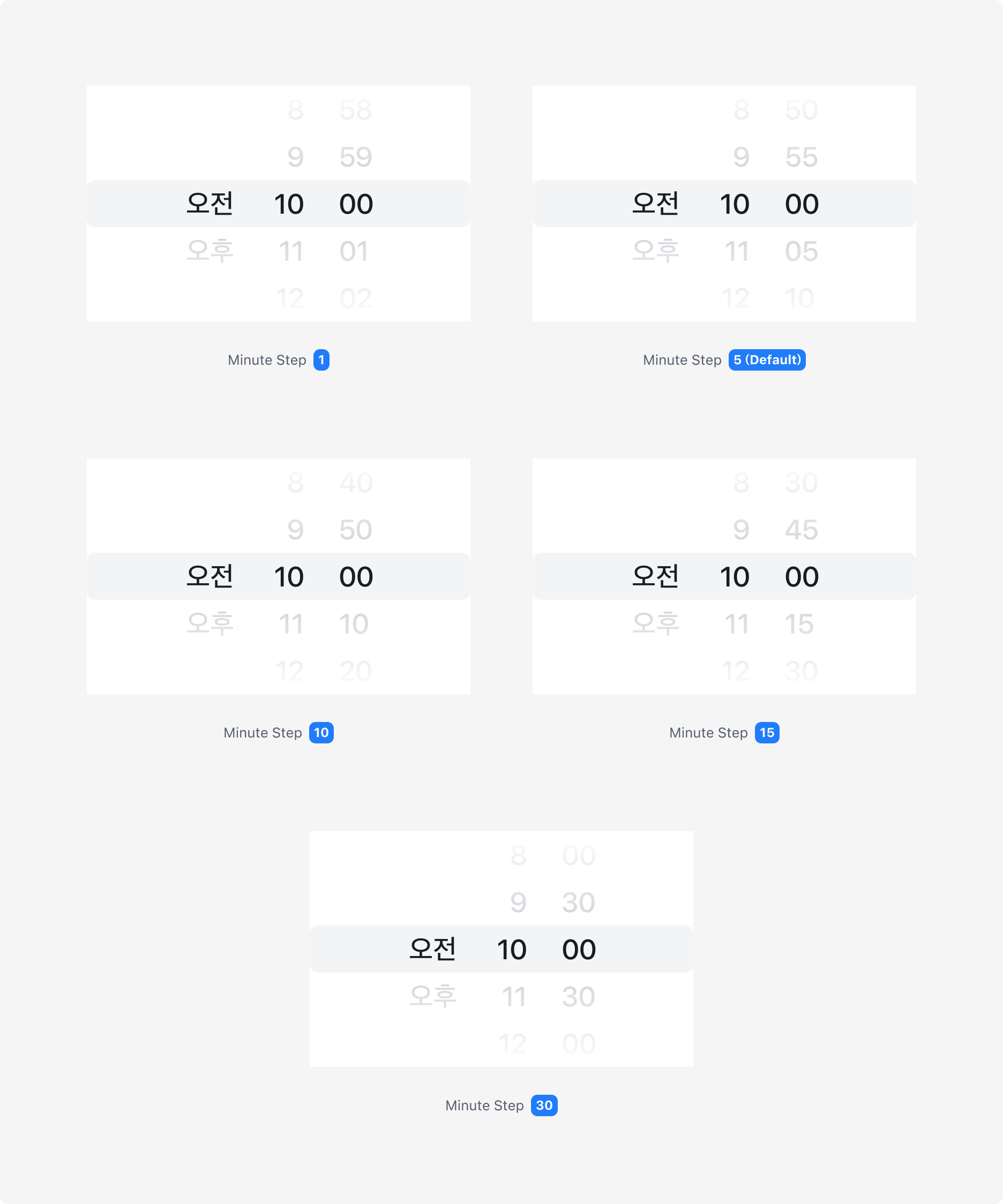 Minute Step을 1, 5, 10, 15, 30으로 설정한 Time Picker 예시