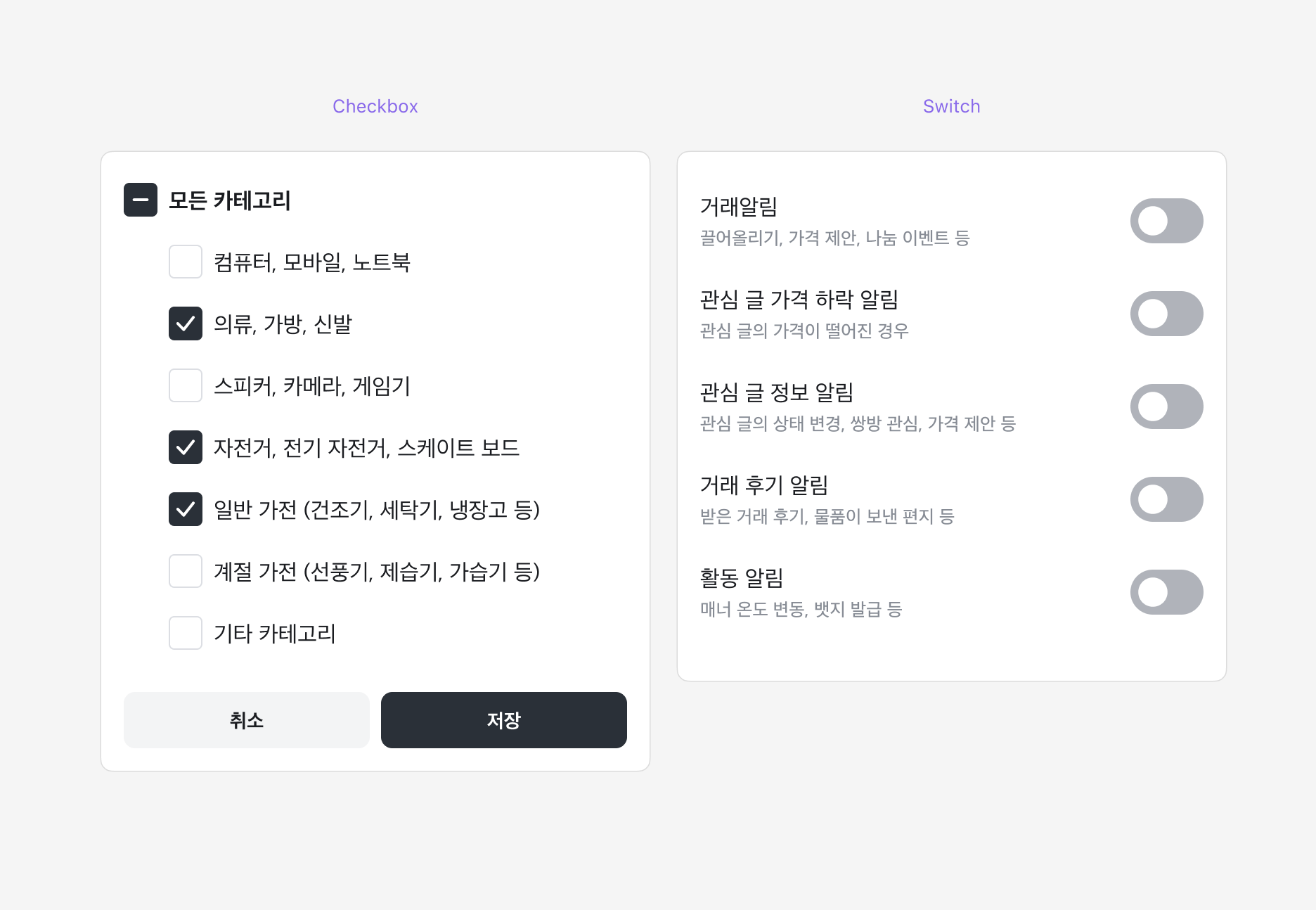 Checkbox와 Switch 비교표
