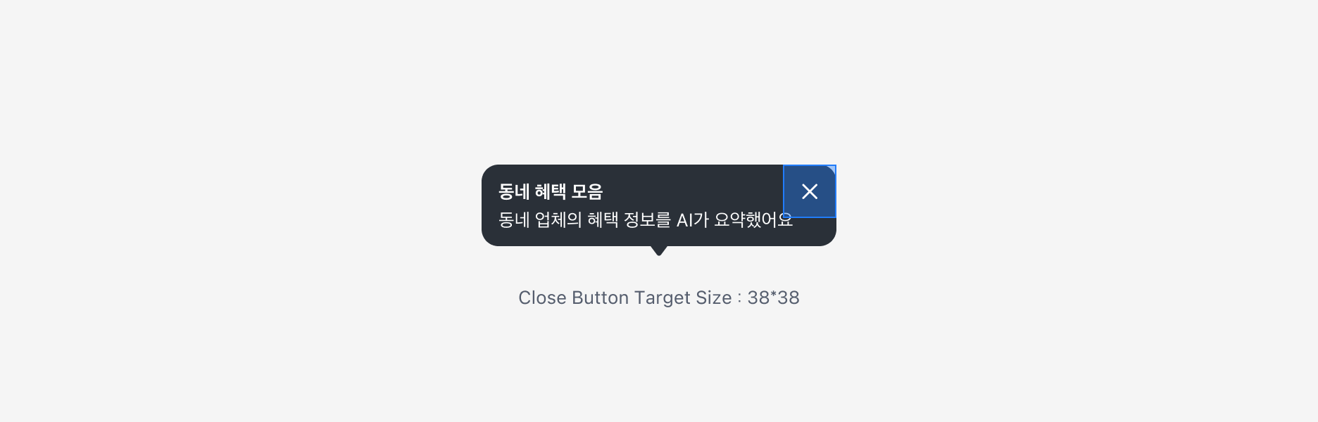 Close Button Target Size - 38*38px의 터치 영역