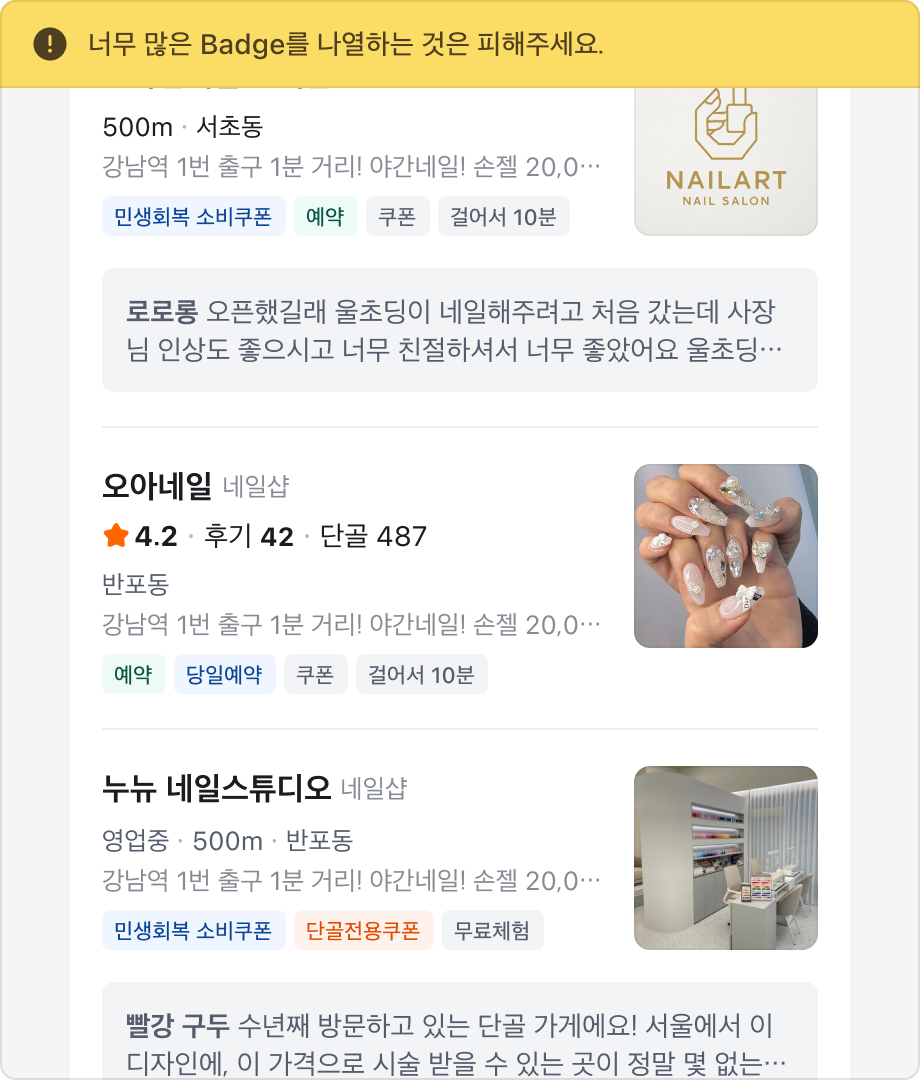 List Item 하나 당 3개 및 4개의 Badge를 사용한 예시