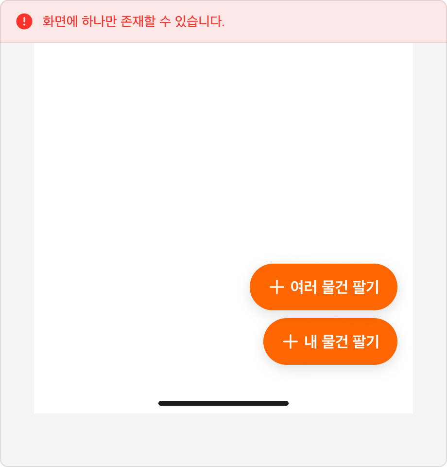 화면에 여러 개의 Floating Action Button이 존재하는 예시