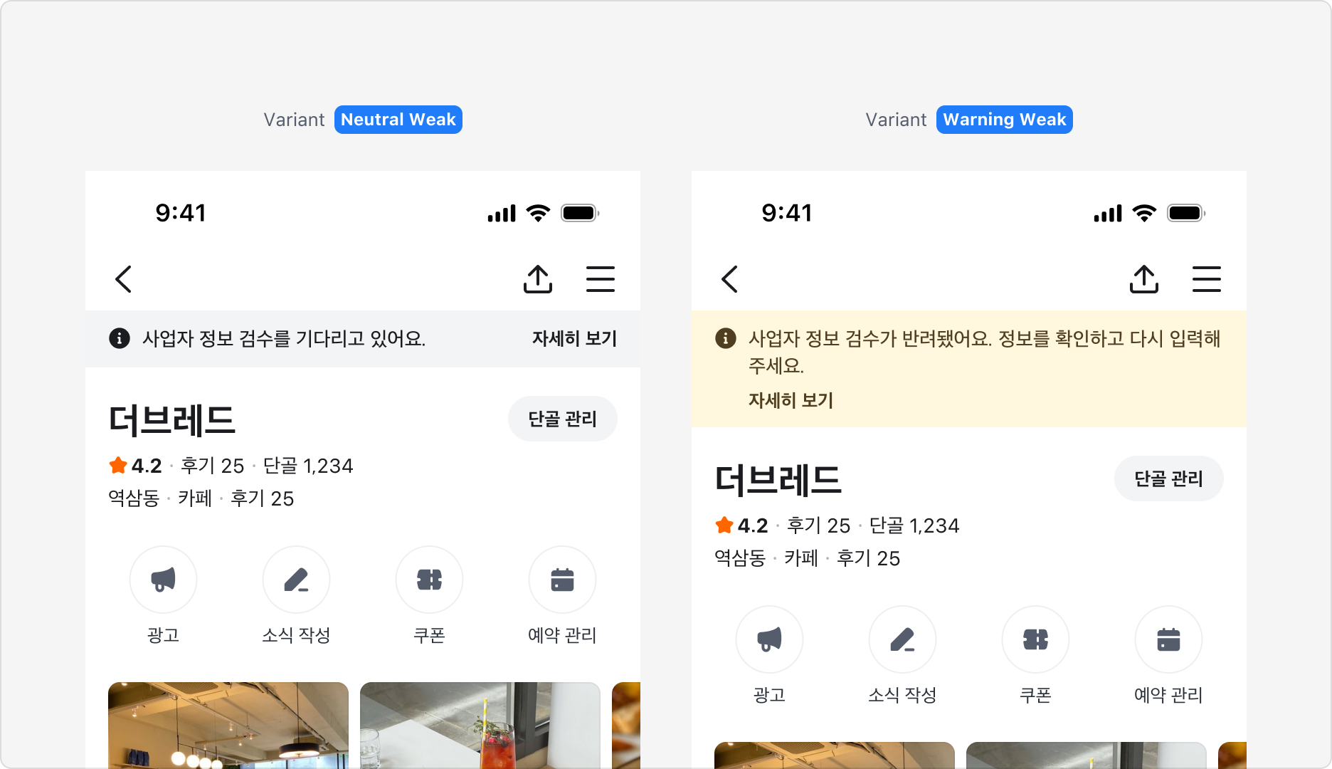 Page Banner로 다양한 상태 표시 예시 - Neutral Weak, Warning Weak