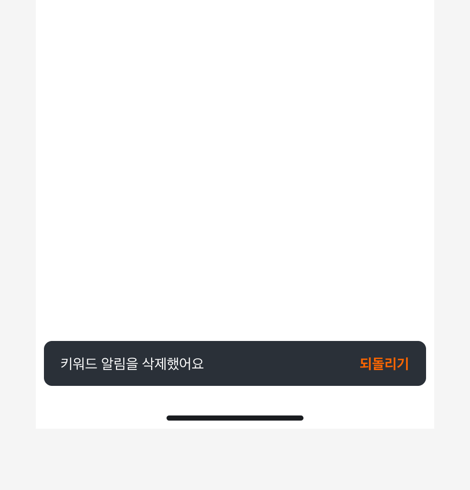 Snackbar Action 레이블로 '되돌리기'가 표시된 예시