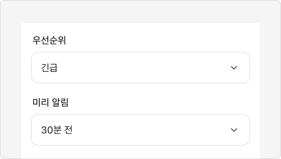 Field의 Label과 함께 사용해 선택값의 의미가 드러나는 Select 예시