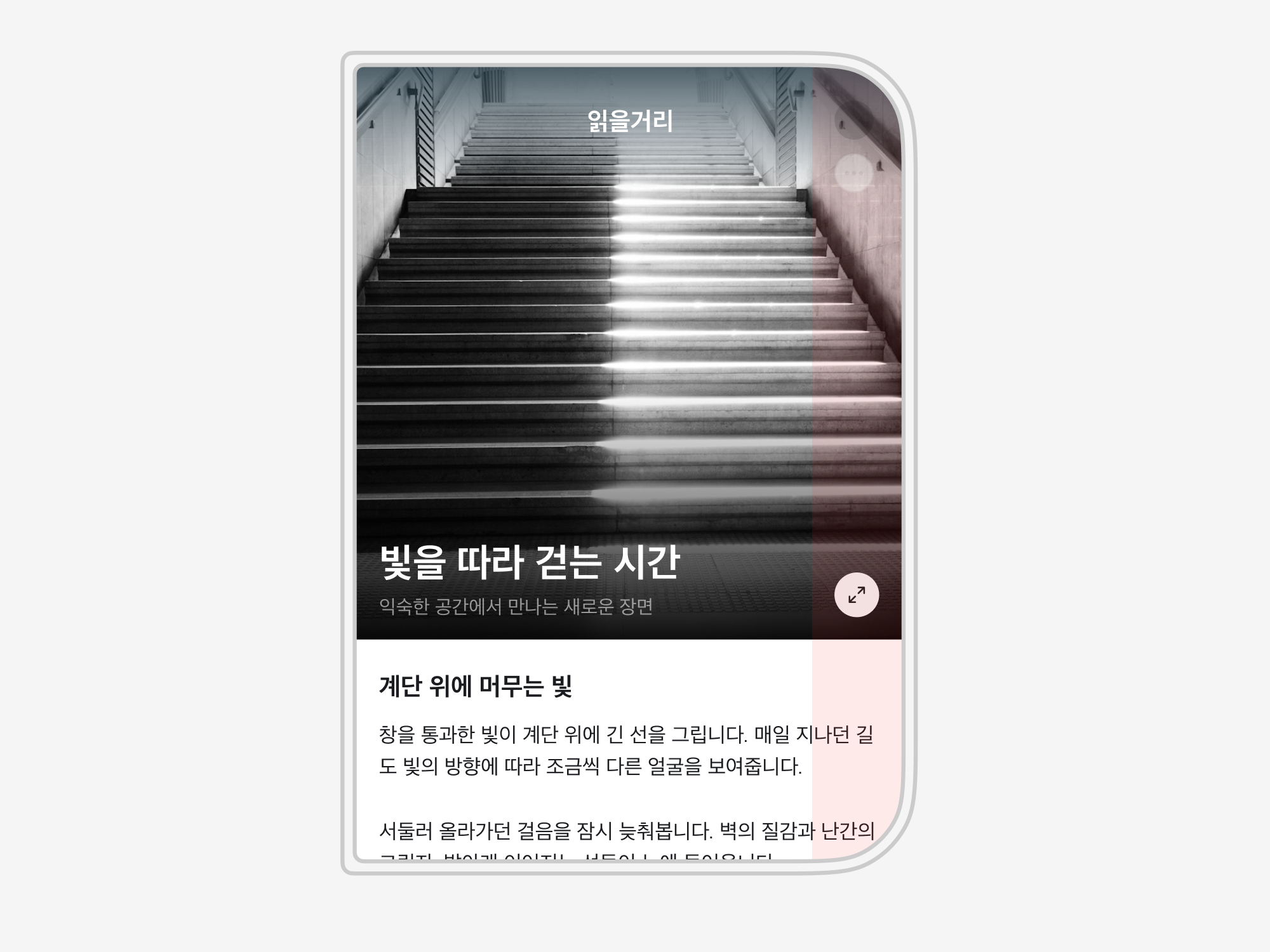 같은 아티클 화면에서 글과 확대 버튼을 화면 끝을 기준으로 배치해 본문의 오른쪽 부분과 사진 오른쪽 아래의 버튼이 붉게 표시된 오른쪽 inset과 겹치는 모습