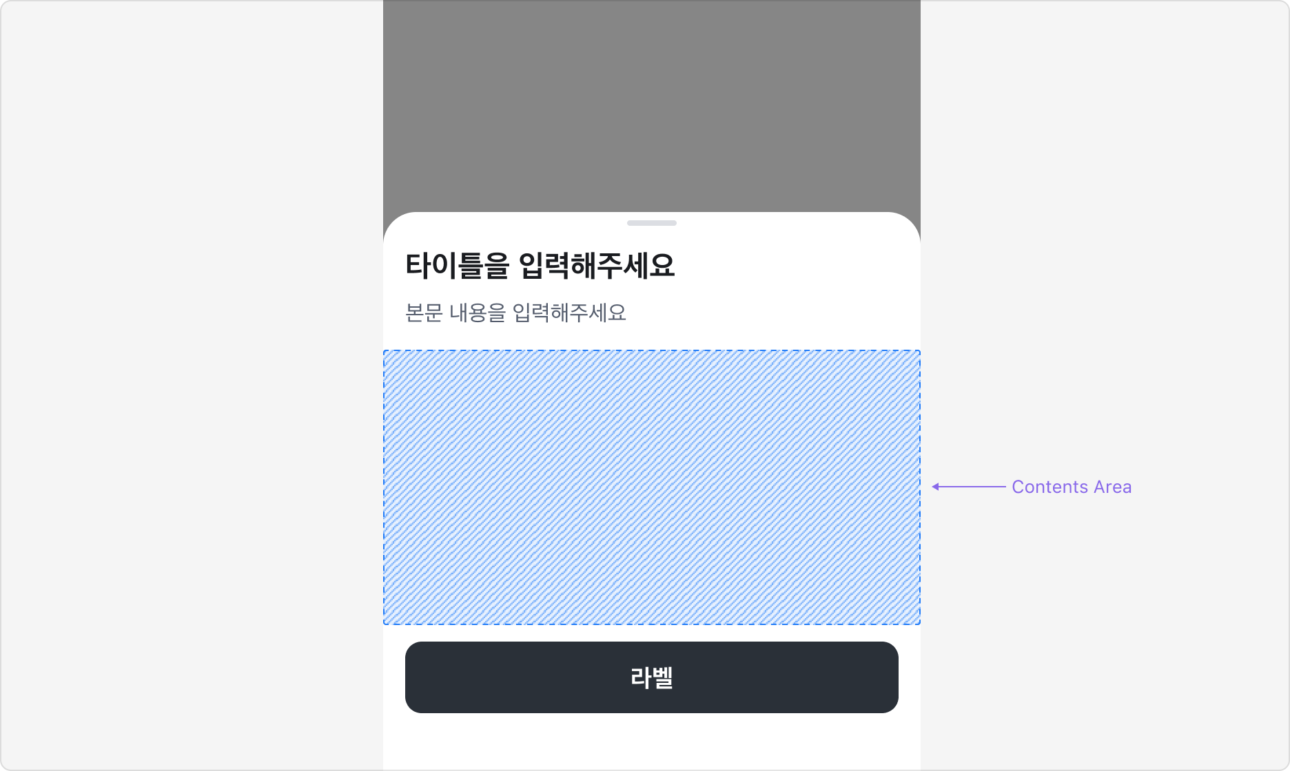 Bottom Sheet의 Content Area - 유연한 크기 조정