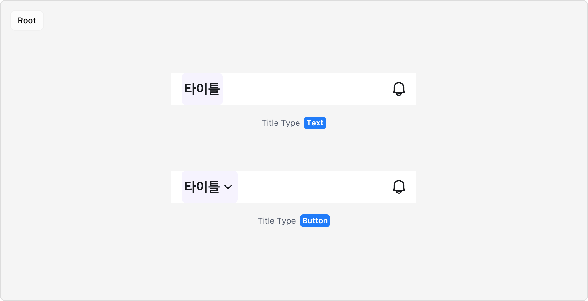 Top Navigation Title Type - Root 타입의 Title 영역