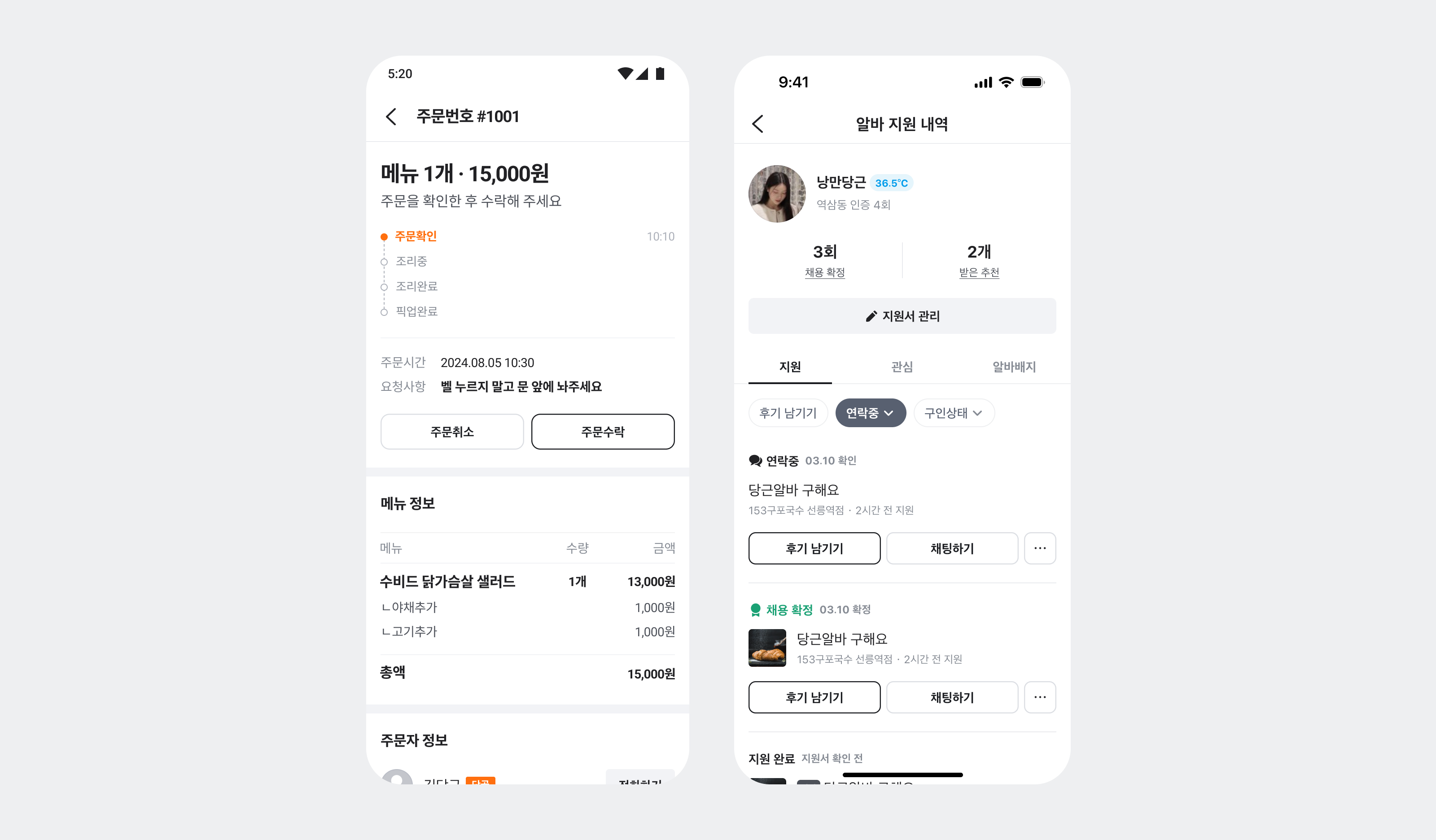 주문 수락 화면과 알바 지원 내역 화면에서 주황색 테두리의 Outline 버튼이 회색 Outline 버튼보다 높은 위계로 강조된 모바일 UI 시안