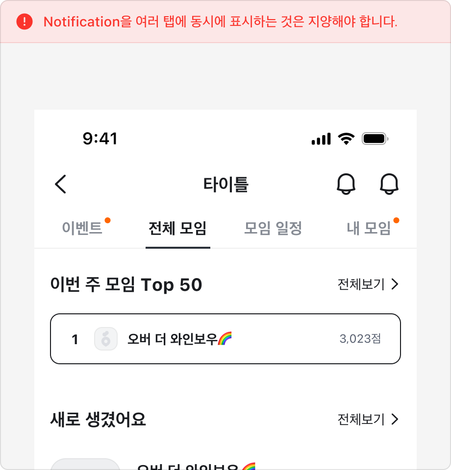 여러 탭에 동시에 Notification Badge를 표시하는 예시
