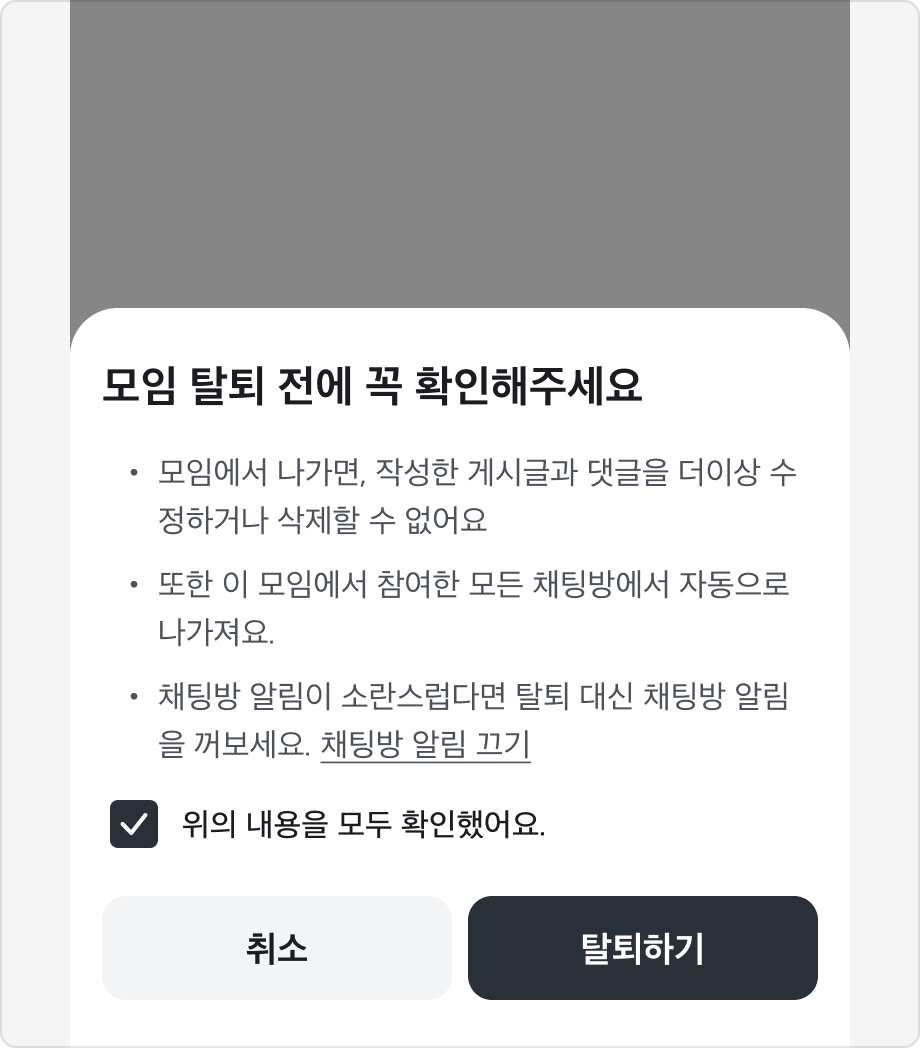 '위의 내용을 모두 확인했어요'라는 레이블로 Checkbox를 사용한 예시