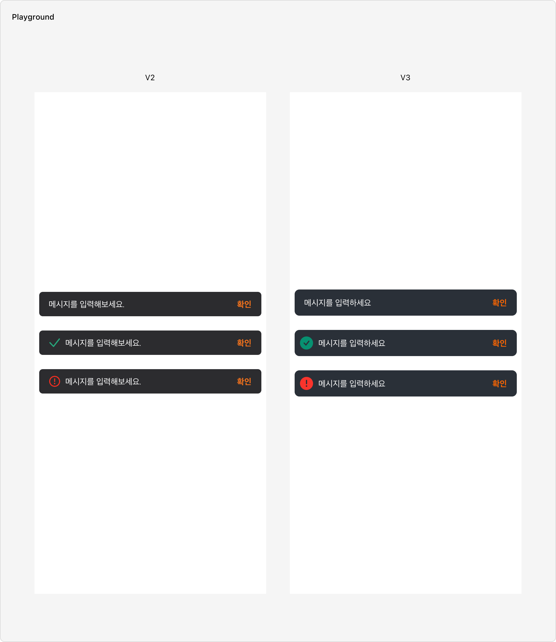 Snackbar V2와 V3 비교