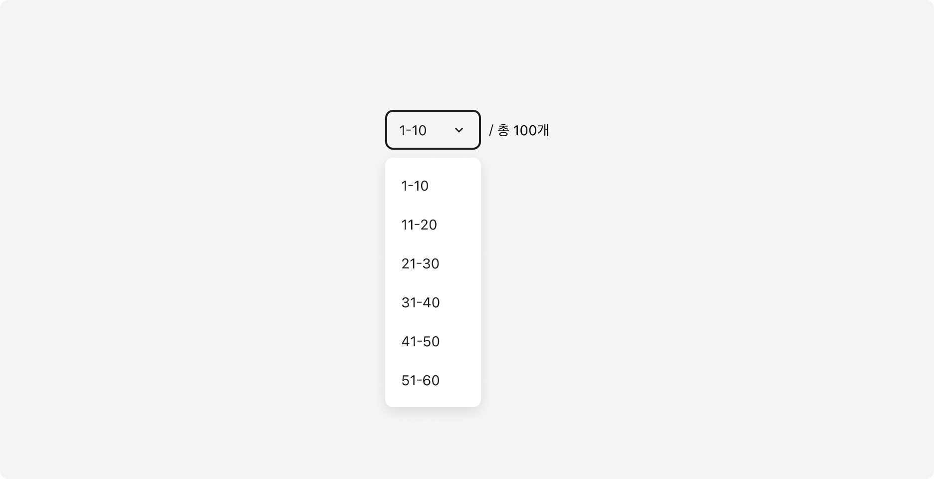 Table Pagination의 Page Range Select 옵션 예시