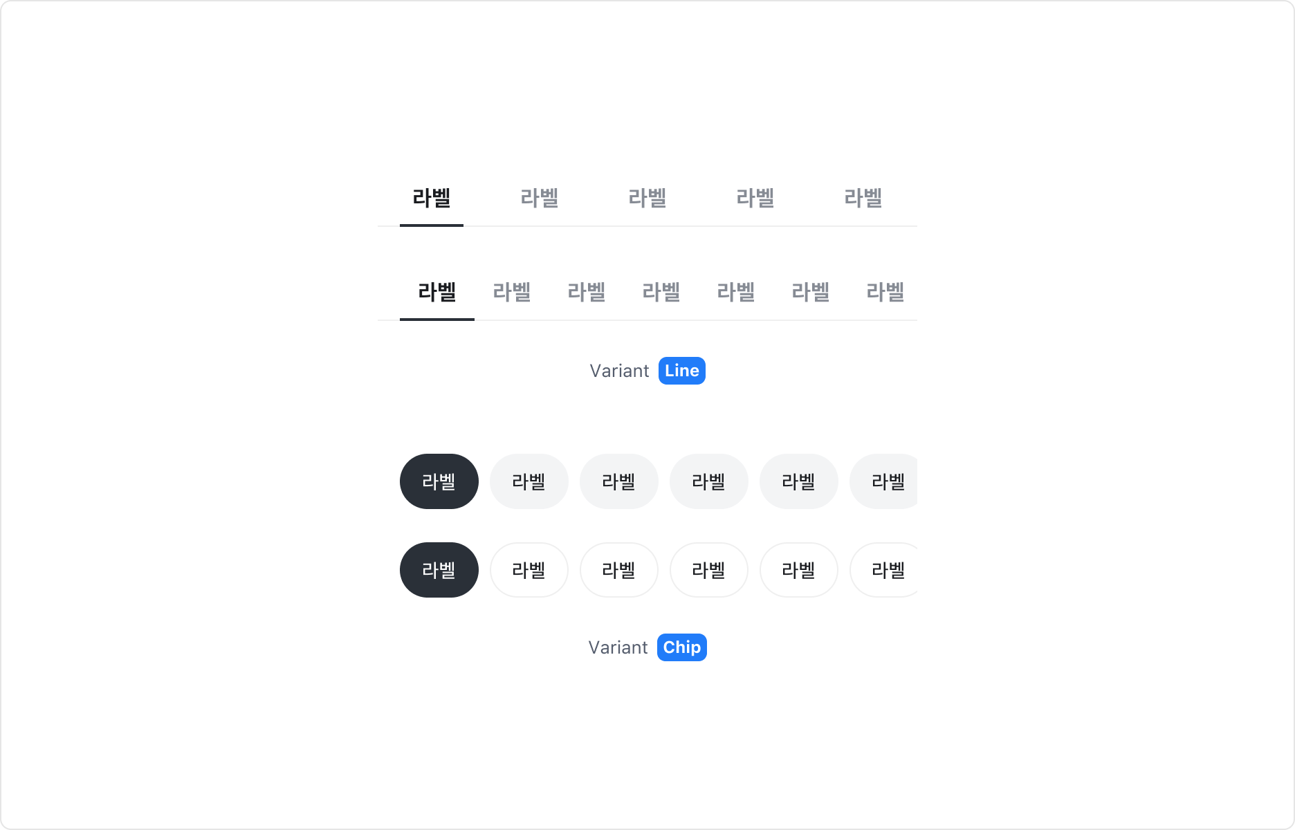 Tabs의 Variant Property - Line Type과 Chip Type