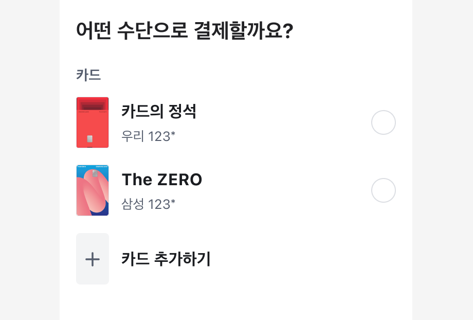Radio 기본 선택이 제공되지 않은 예시