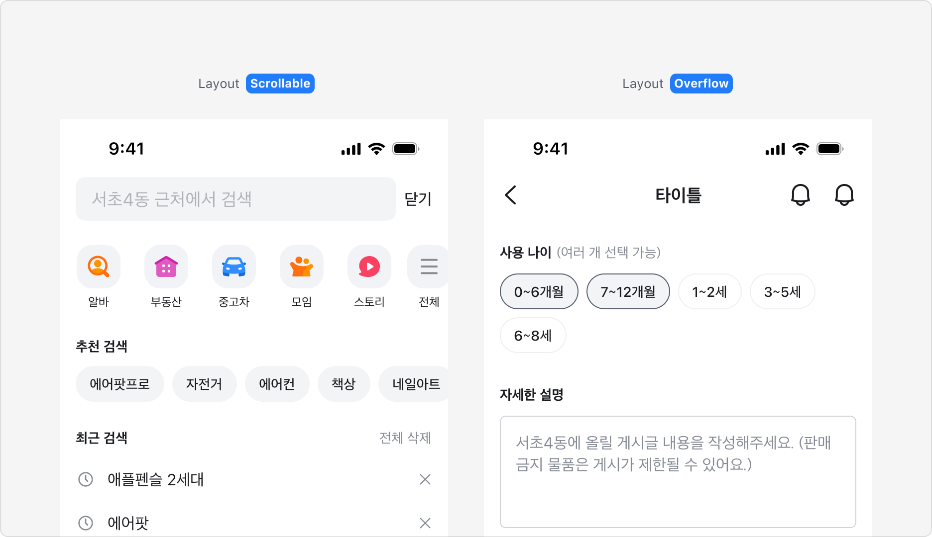 Chip Group Layout - Scrollable과 Overflow 레이아웃