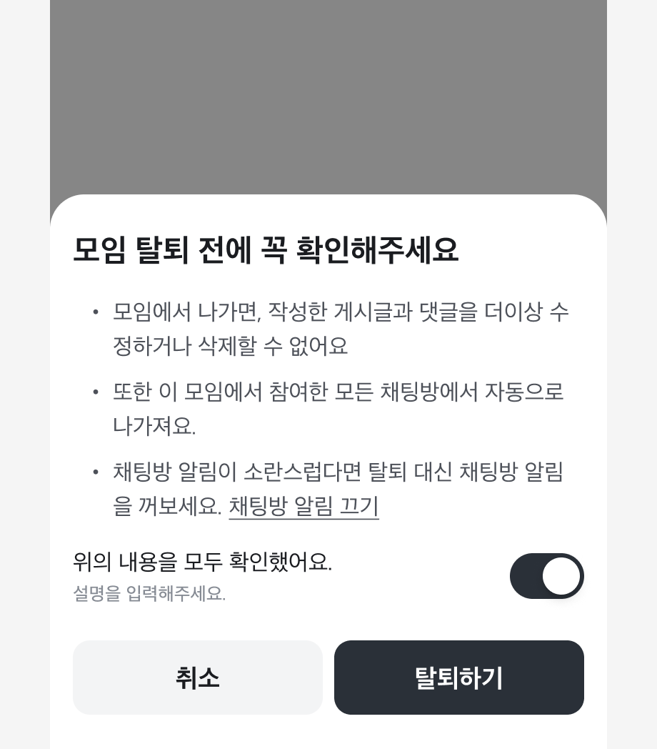 '위의 내용을 모두 확인했어요'라는 레이블로 Switch를 사용한 예시