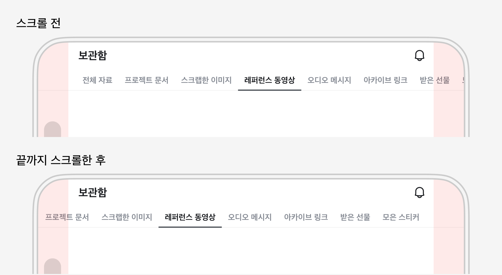 레퍼런스 동영상 탭이 선택된 같은 가로 화면의 스크롤 전후 비교. 스크롤 전에는 첫 탭이 왼쪽 안전 영역 안에서 시작하고, 끝까지 스크롤하면 마지막 탭인 모은 스티커 뒤에 오른쪽 inset과 기본 여백이 남습니다.