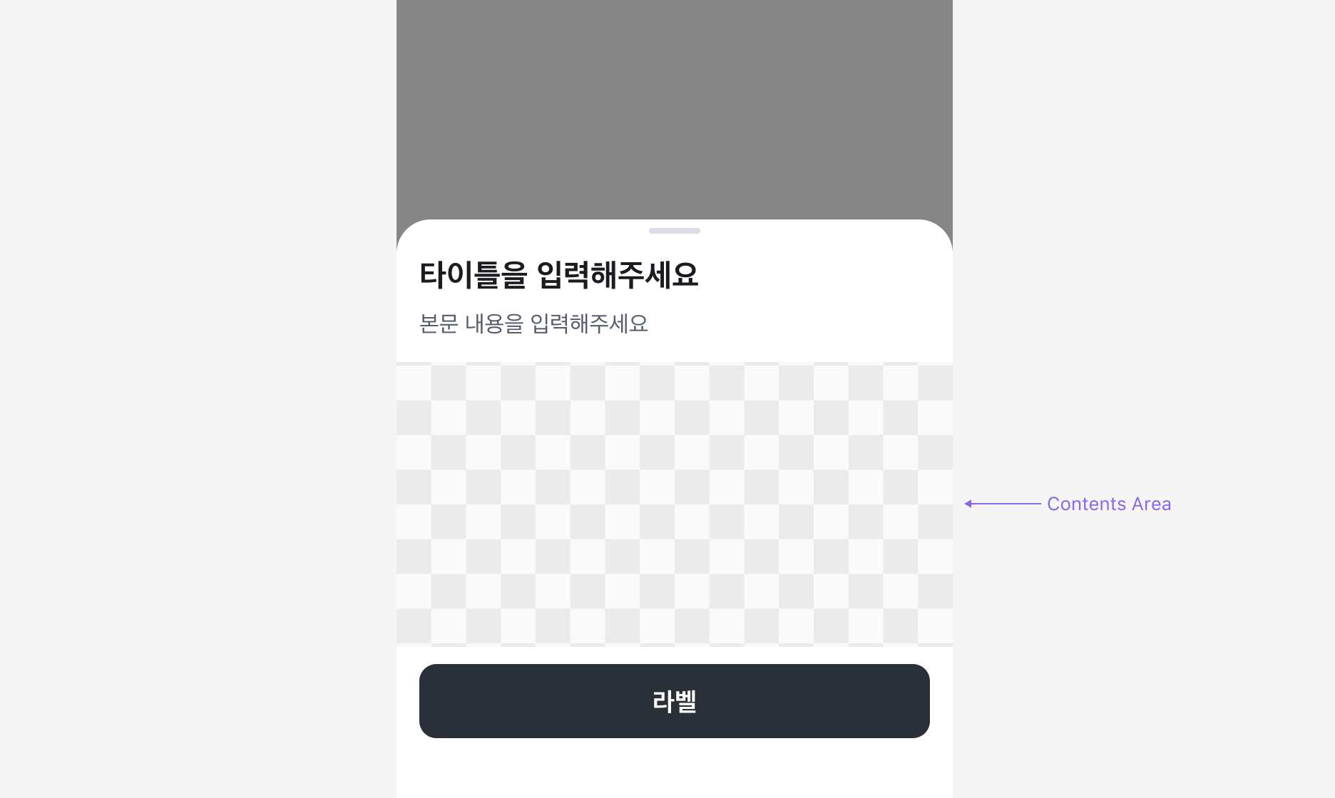 Bottom Sheet의 Content Area - 유연한 크기 조정