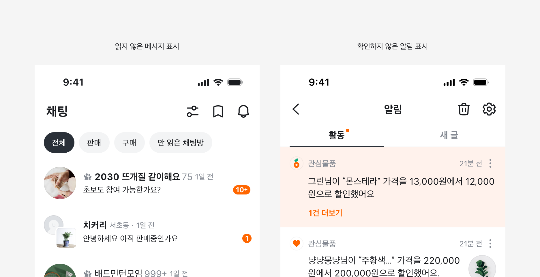 Notification Badge의 동작 예시 - 읽지 않은 메시지 표시, 확인하지 않은 알림 표시