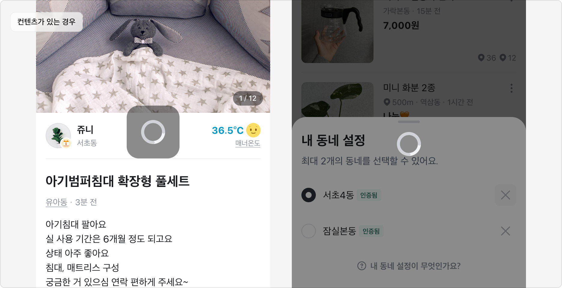 콘텐츠가 있는 경우 Overlay를 표시한 예시