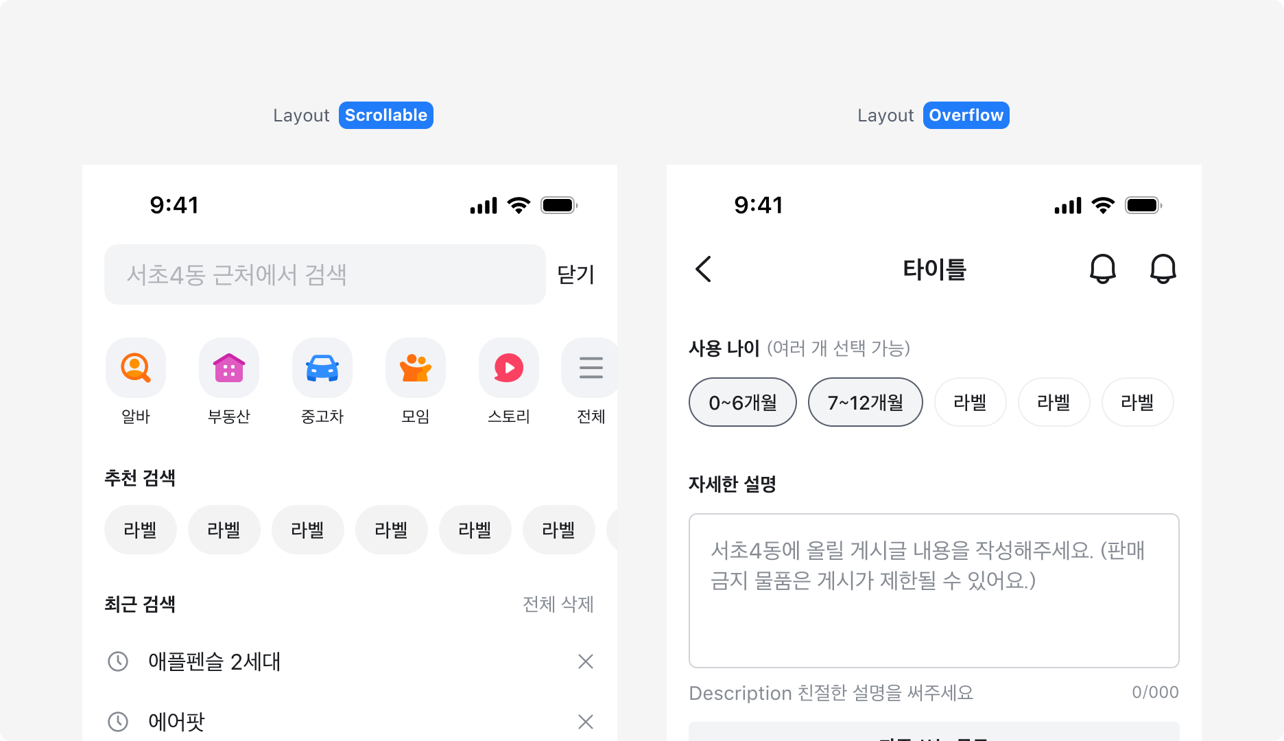 Chip Group Layout - Scrollable과 Overflow 레이아웃