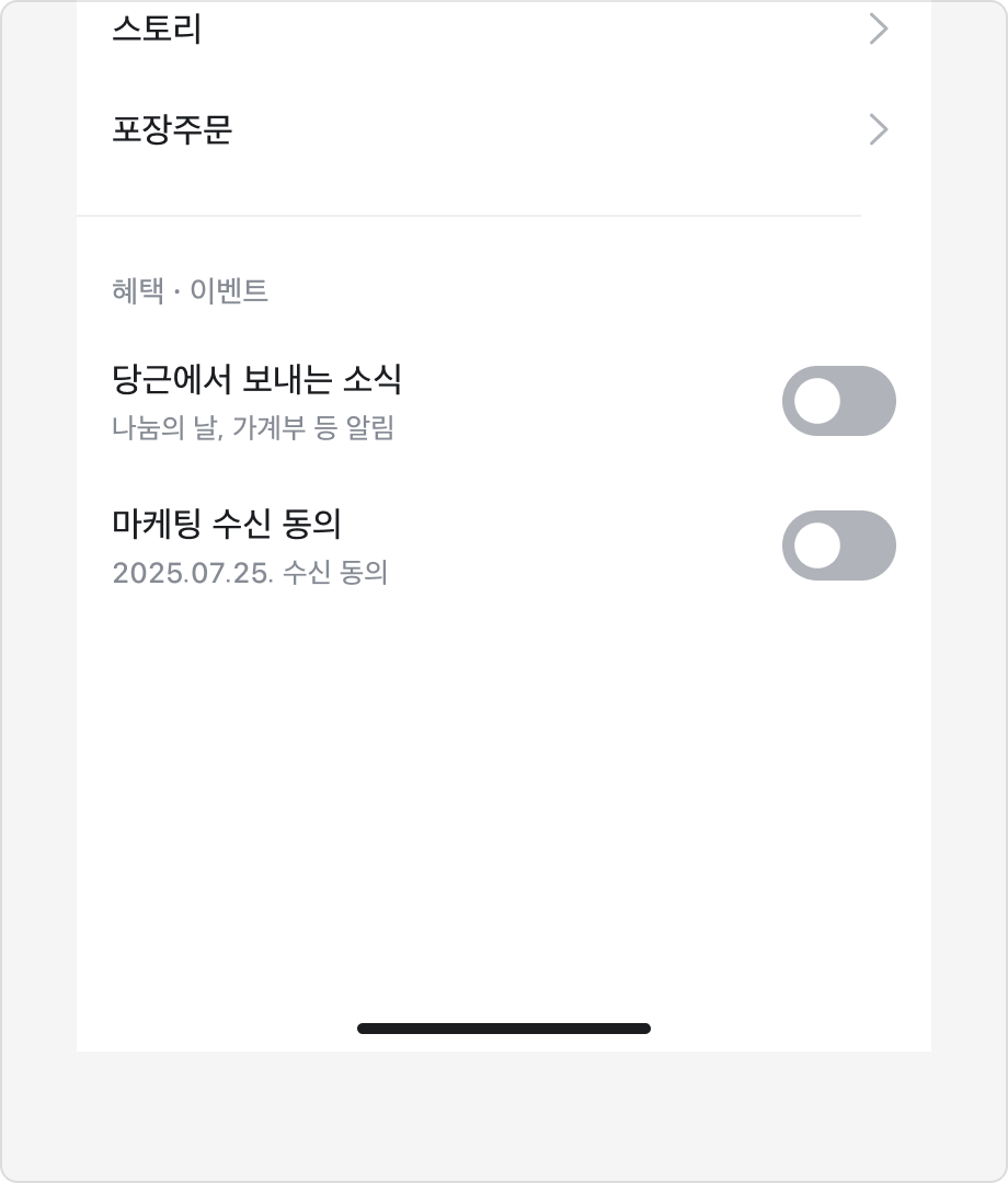 화면의 마지막 섹션에 Divider가 표시되지 않은 올바른 예시