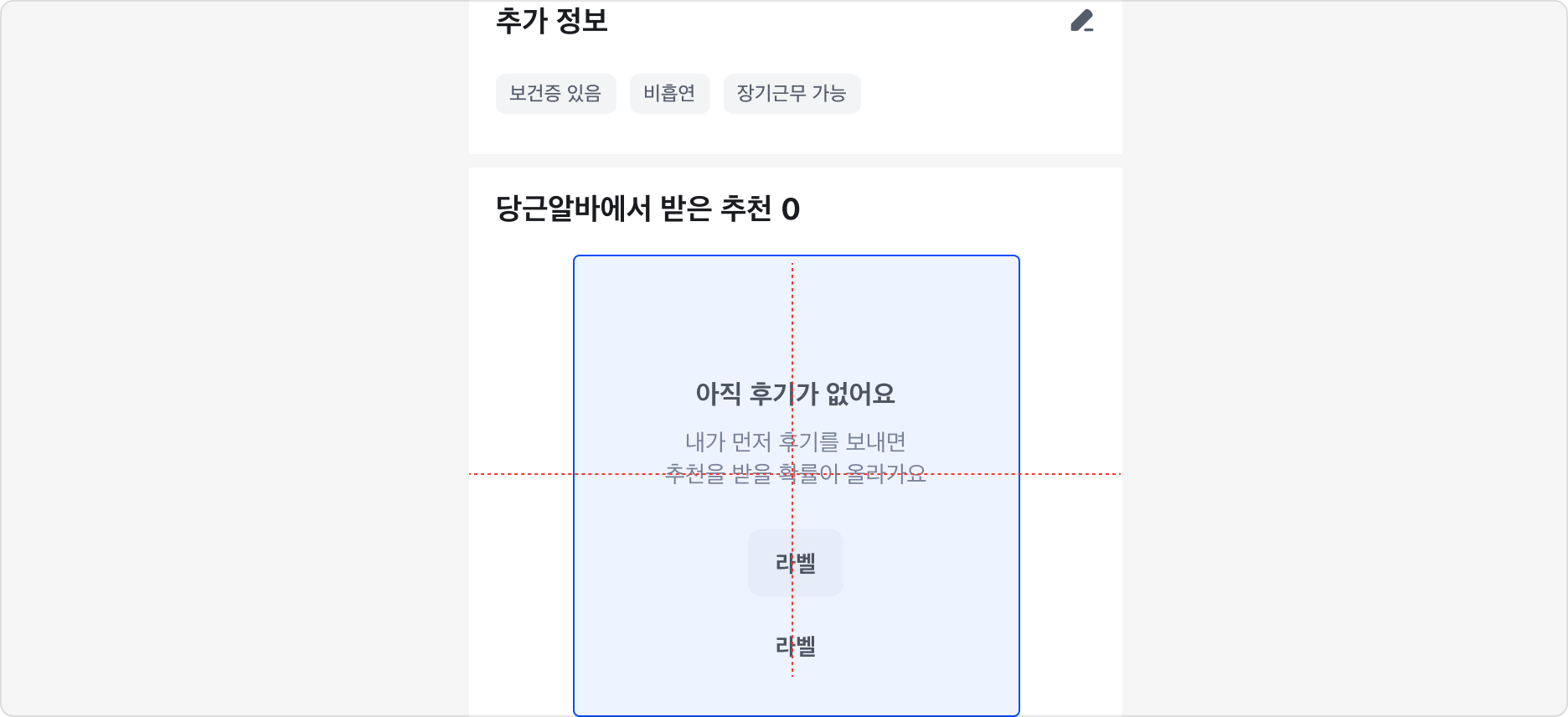 Result Section의 Layout - 섹션 내부 중앙 정렬