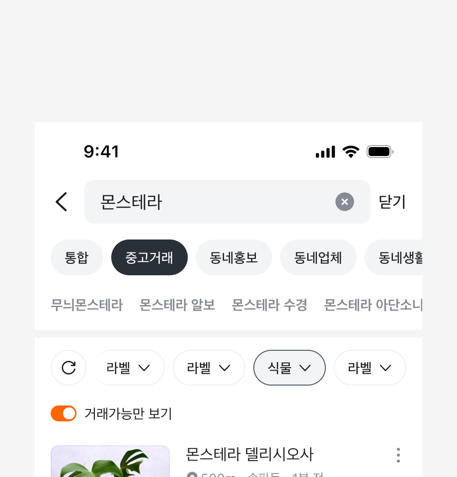 Chip 스타일 Tabs와 Filter Chip을 중복하여 사용하는 예시