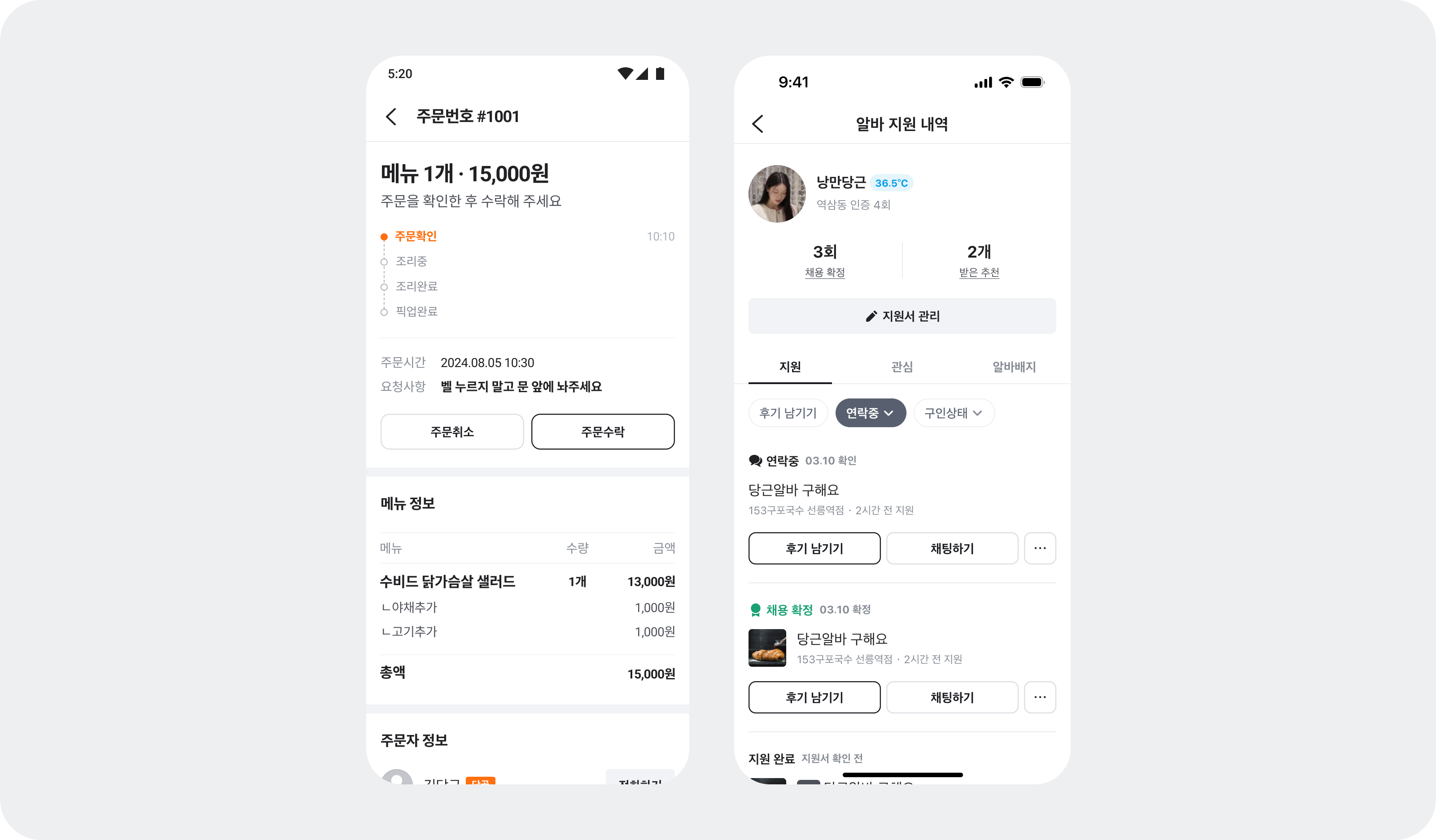 주문 수락 화면과 알바 지원 내역 화면에서 주황색 테두리의 Outline 버튼이 회색 Outline 버튼보다 높은 위계로 강조된 모바일 UI 시안