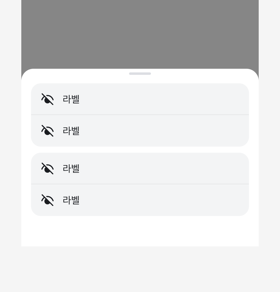 Menu Sheet의 메뉴 그룹 사용 예시