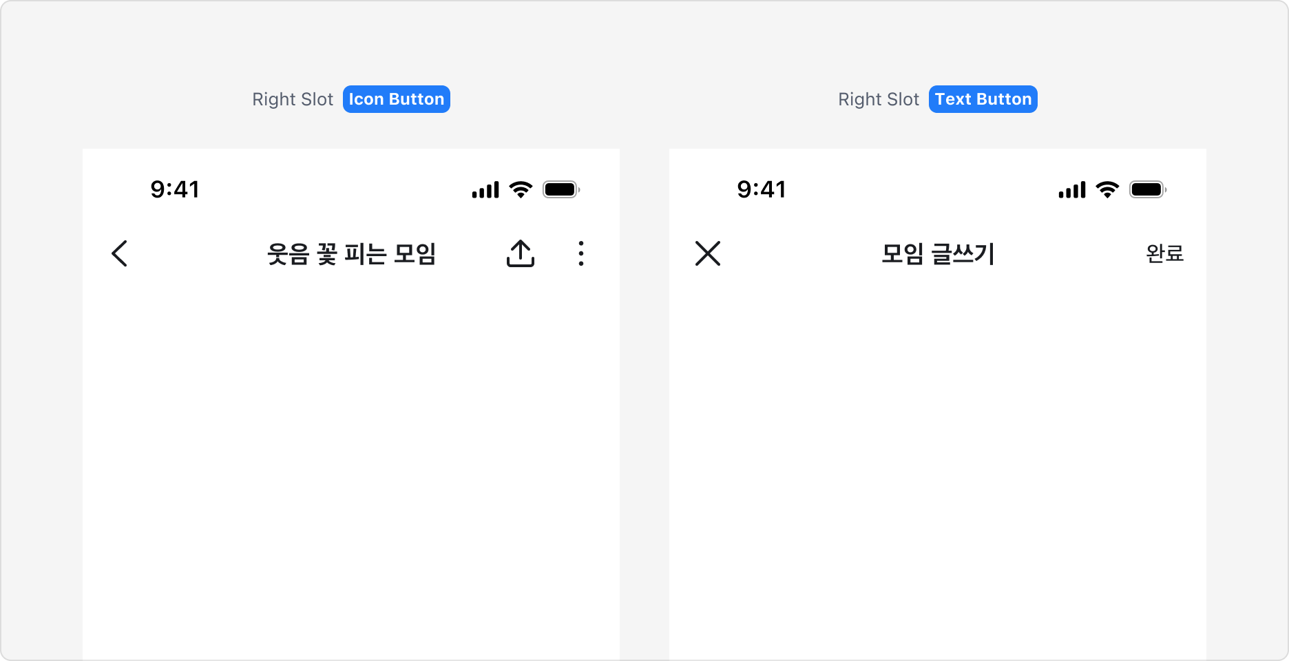 우측 액션 영역에 Icon Button과 Text Button을 사용하는 예시