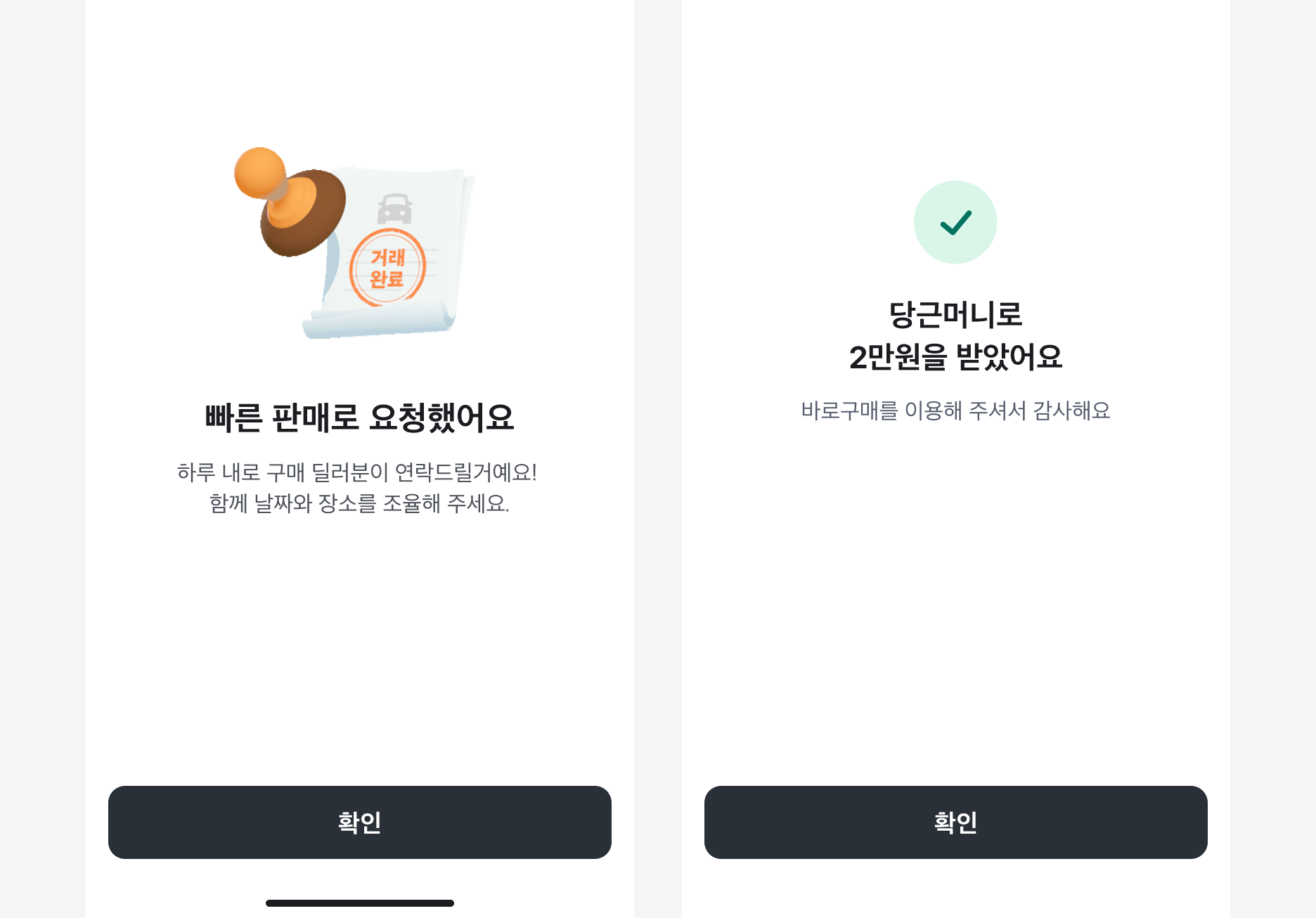 Success/Complete 상태의 Result Section 예시