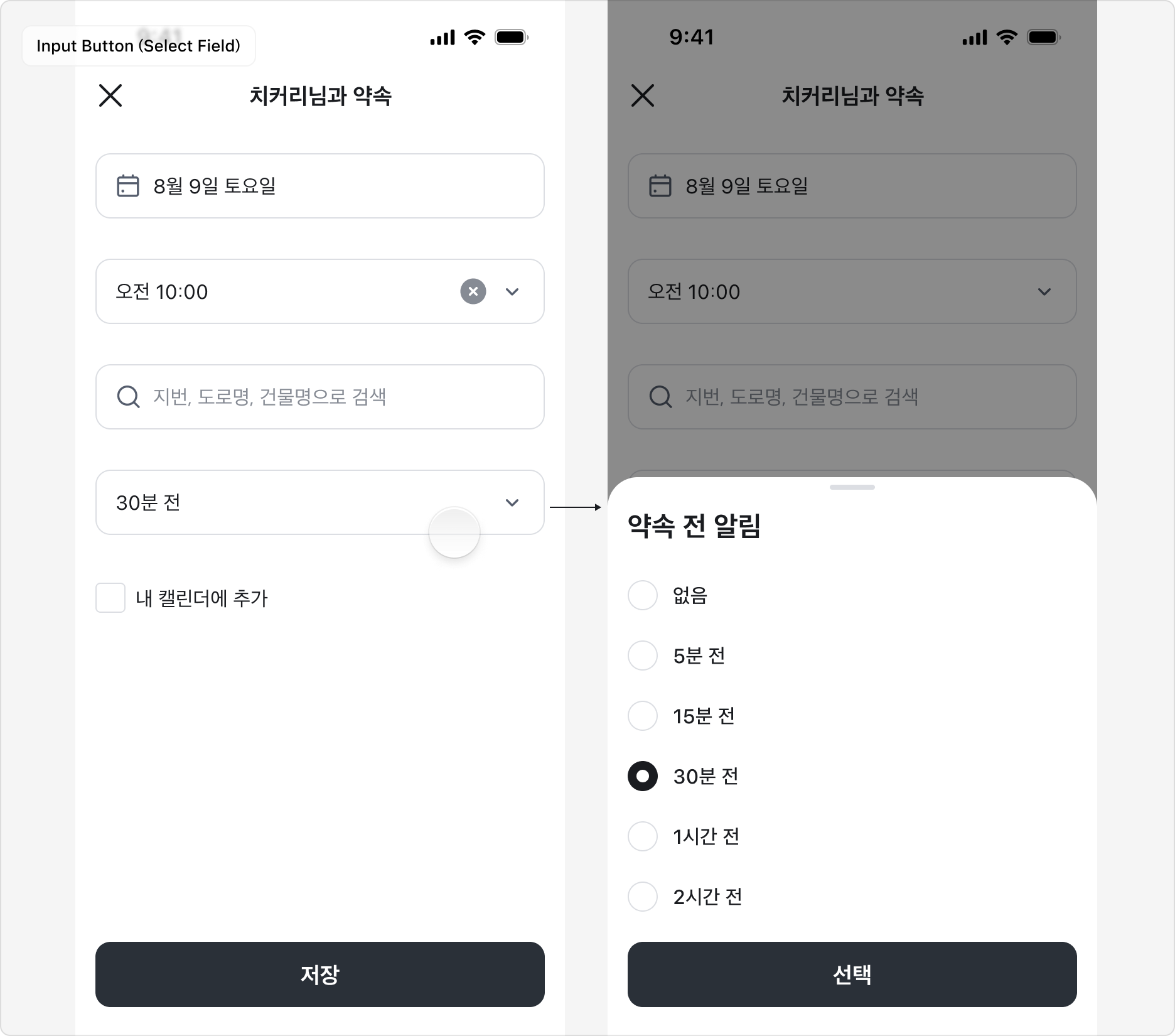 Input Button을 통해 Radio로 구성된 List가 포함된 Bottom Sheet를 연 예시