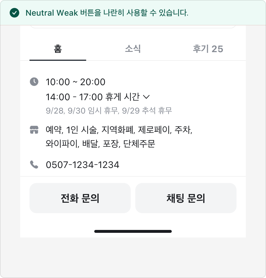 Neutral Weak Action Button을 나란히 배치한 예시