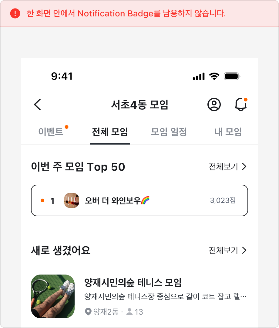 한 화면의 3개의 Notification Badge가 사용된 예시