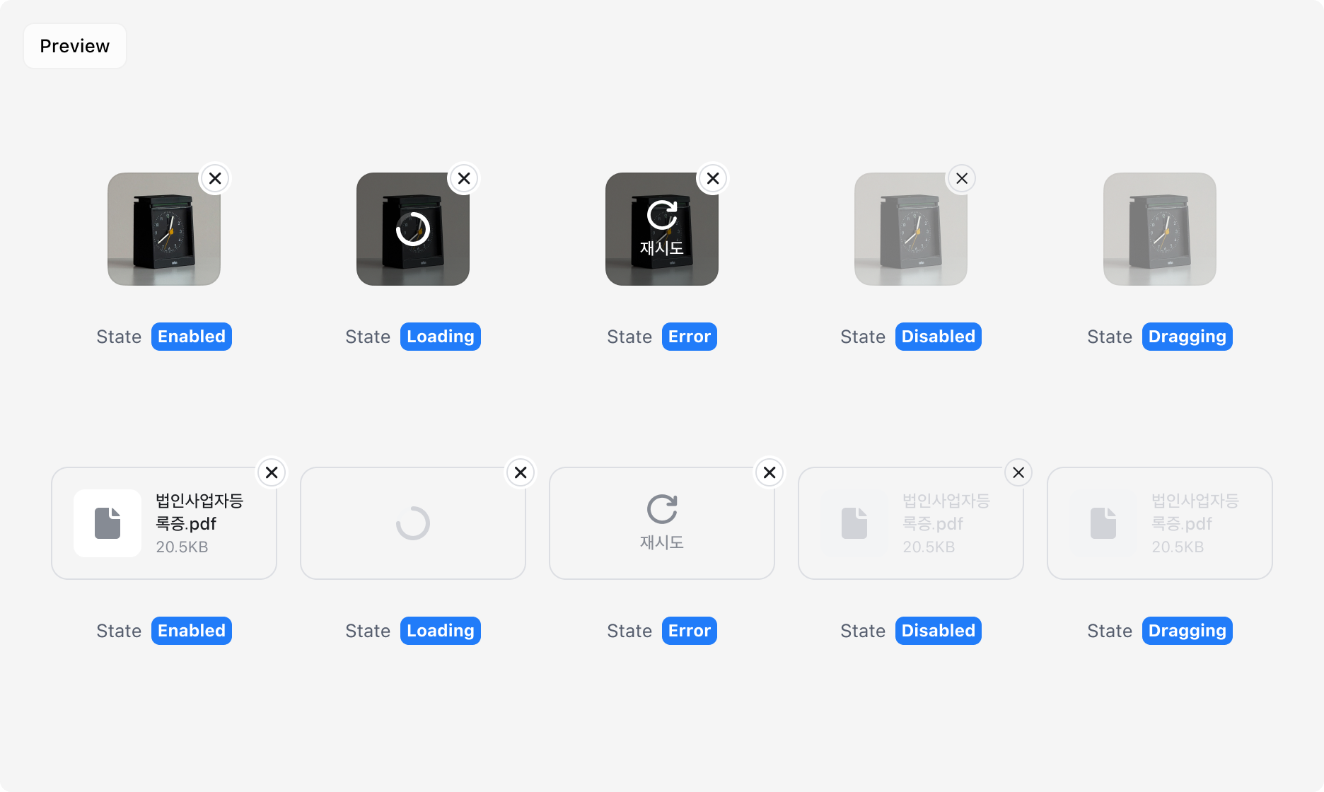 Attachment Input Remove Button의 Enabled, Pressed, Disabled 상태 예시