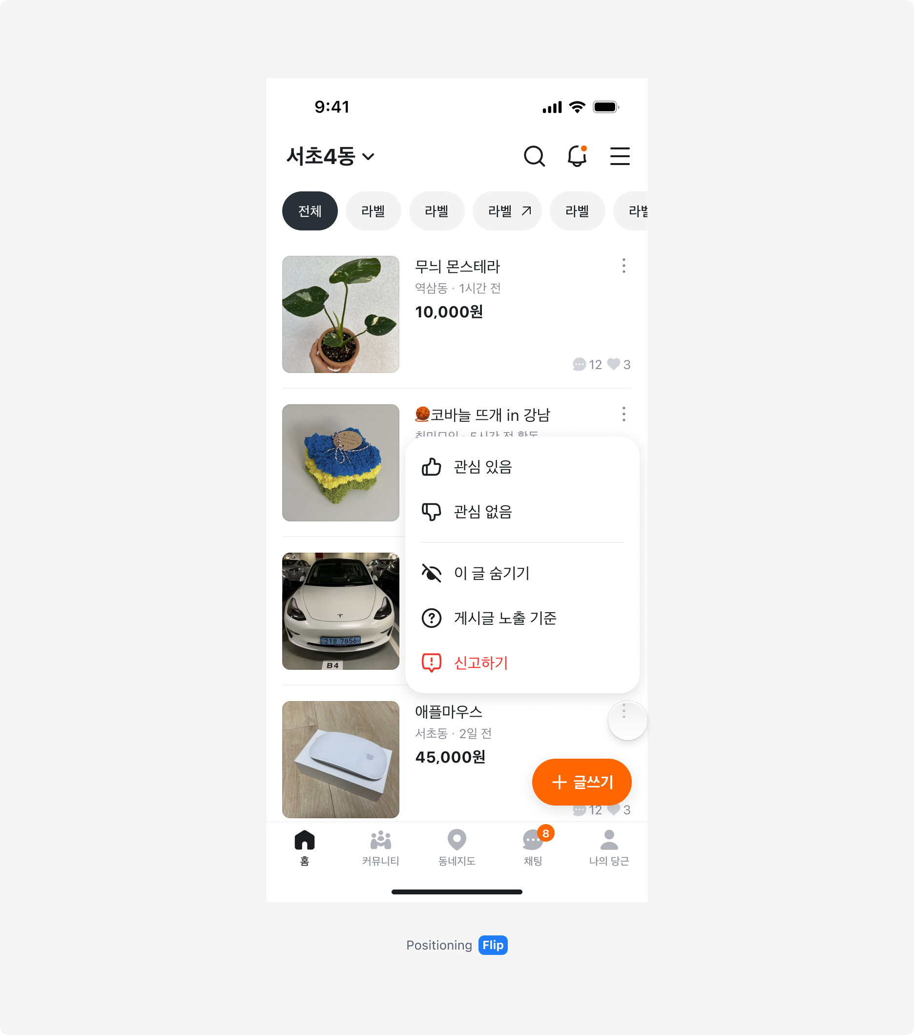 Menu의 Smart Positioning - Flip 동작