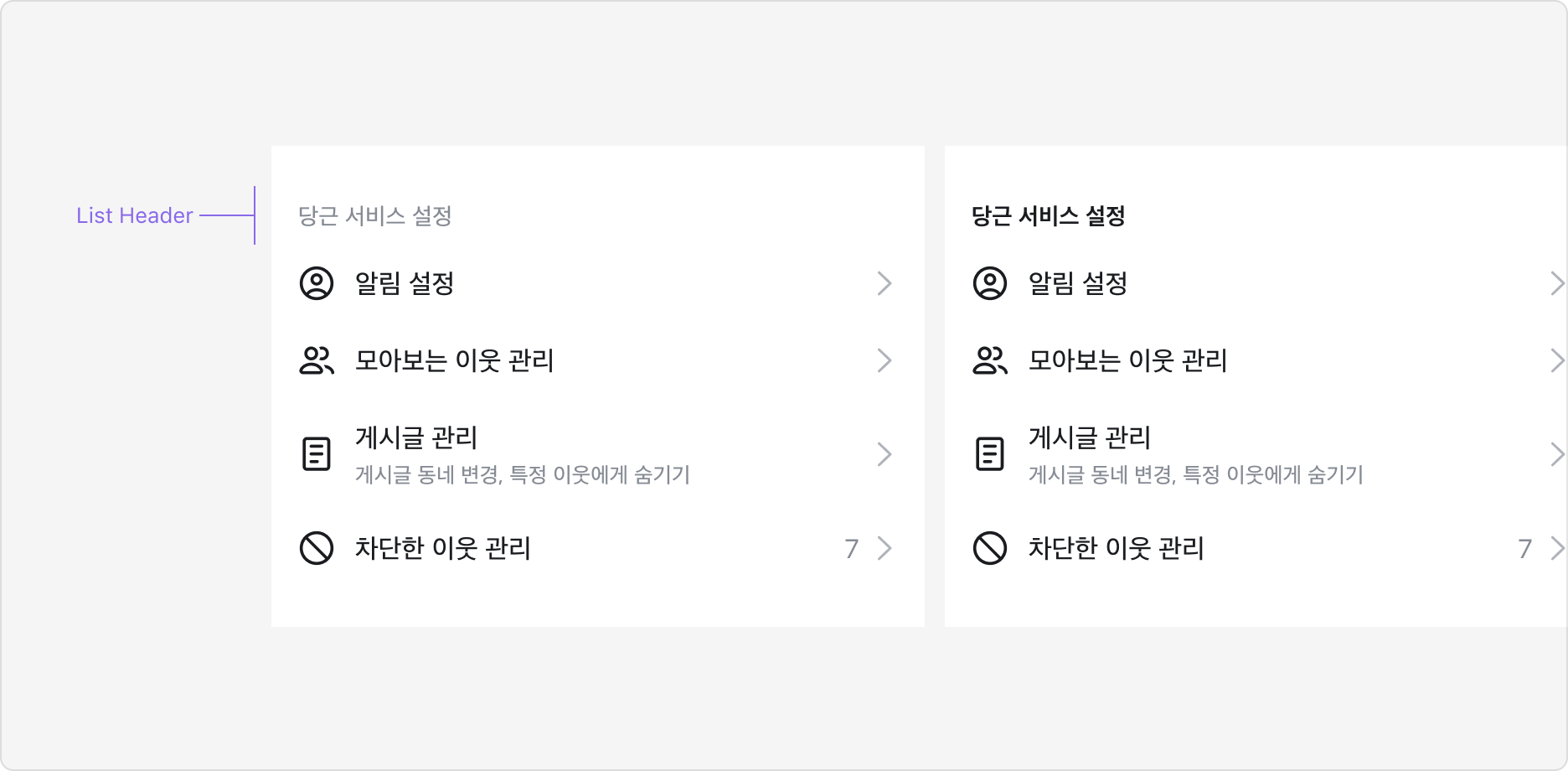 List Header로 묶어서 사용하는 예시