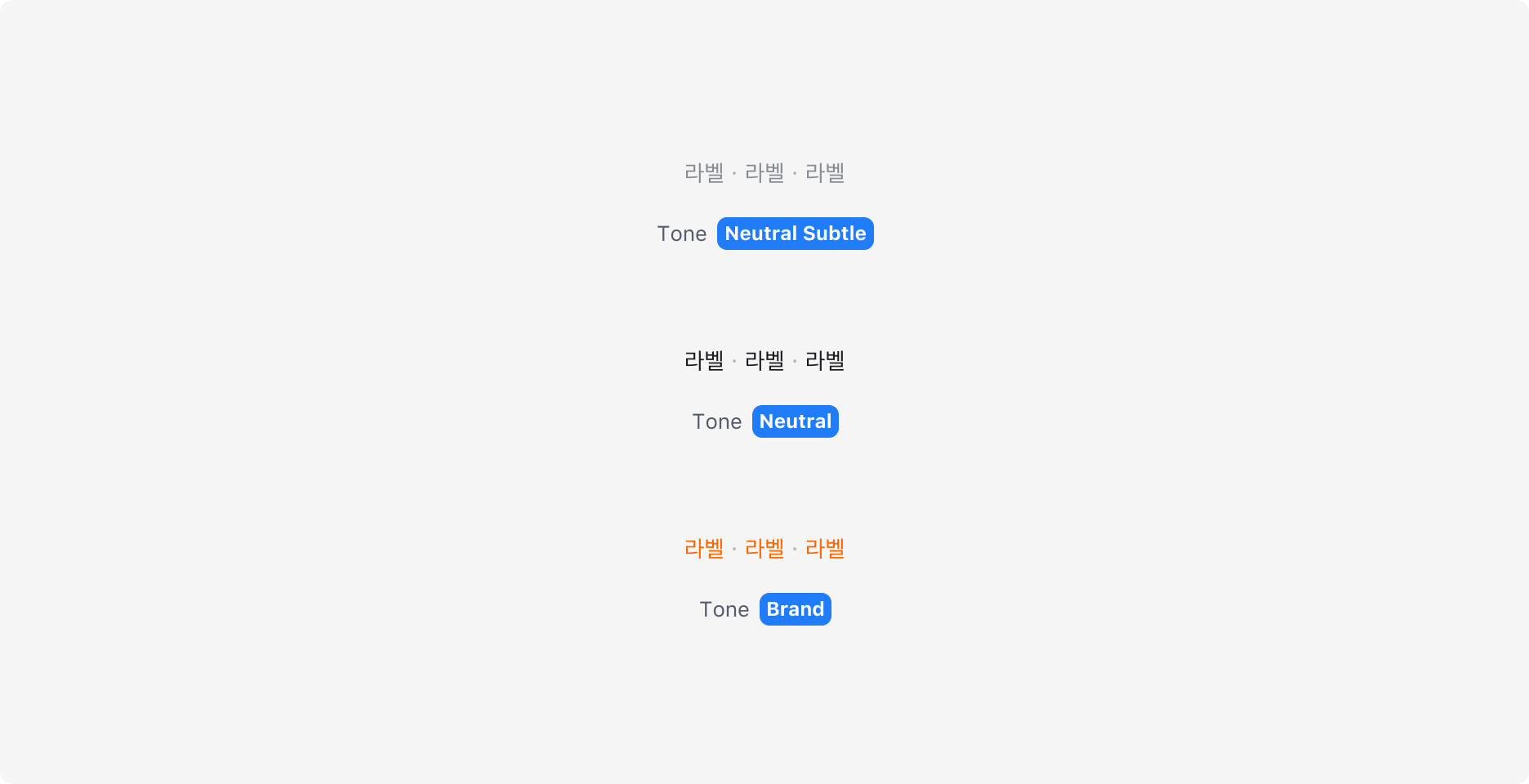 Tag Item의 Tone Property - Neutral Subtle, Neutral, Brand